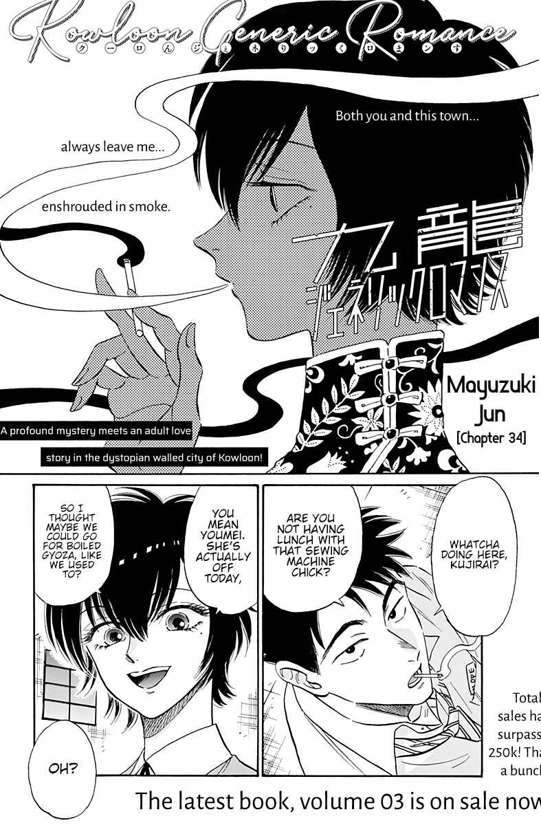 Kowloon Generic Romance Chapter 34 - Page 3