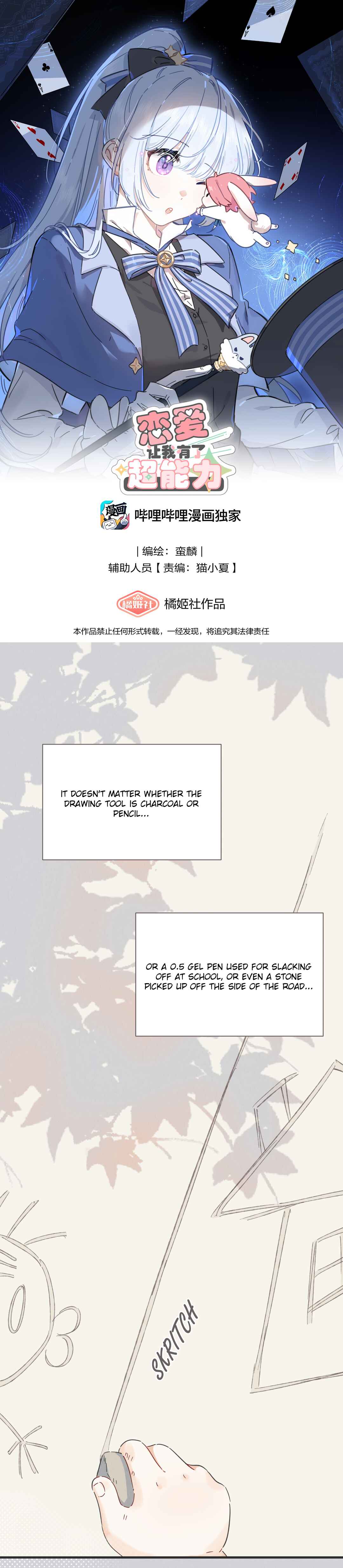 Liàn'ài Ràng Wǒ Yǒu le Chāonénglì Chapter 52 - Page 1