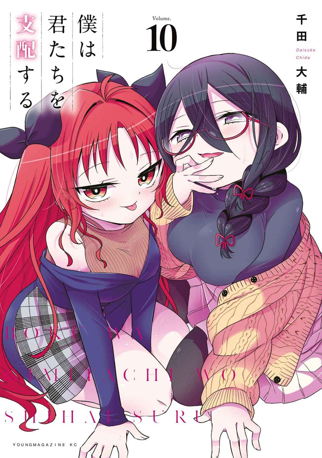 Boku wa Kimitachi wo Shihai suru Chapter 82 - Page 2