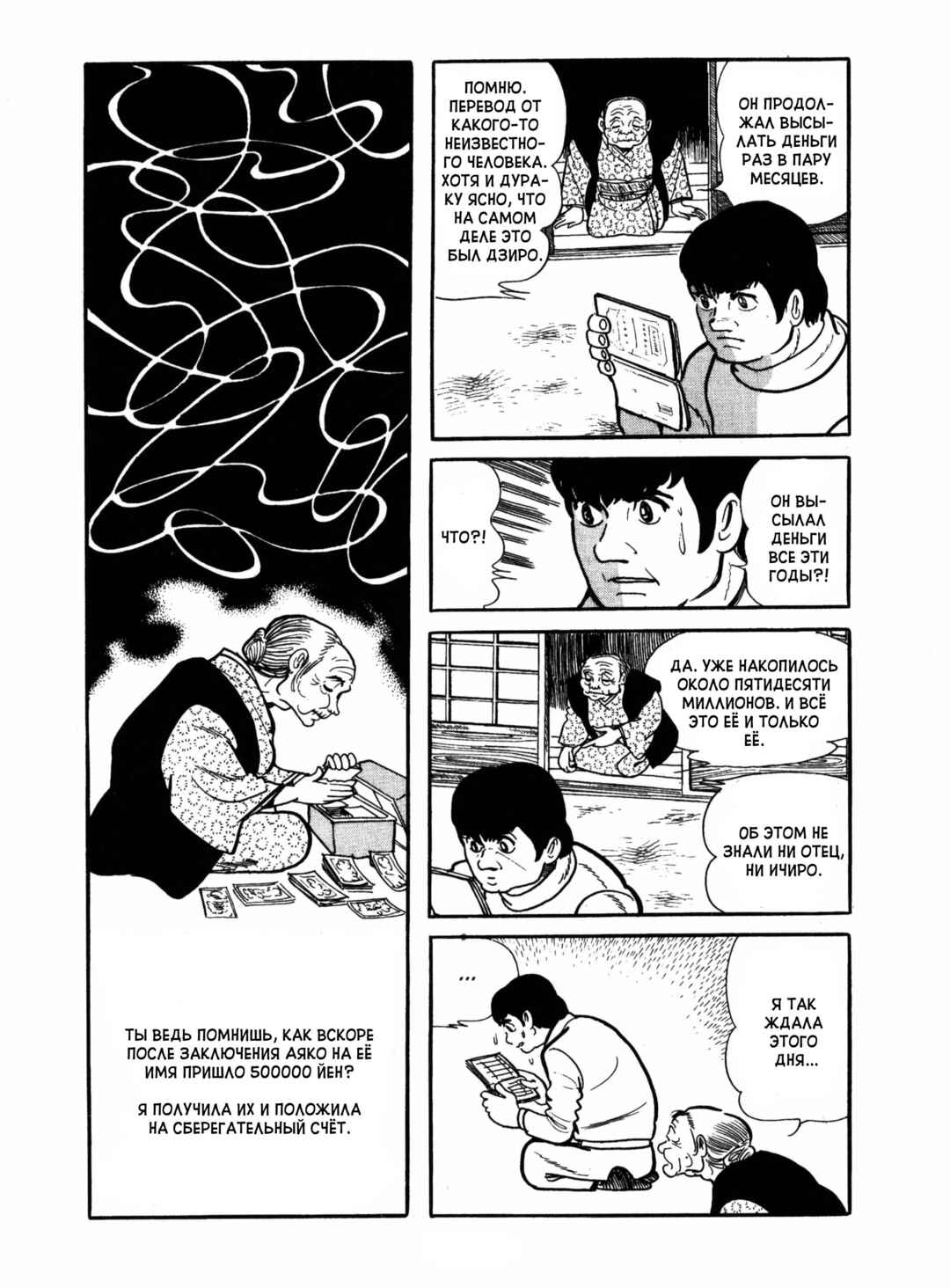 Ayako Chapter 15 - Page 21