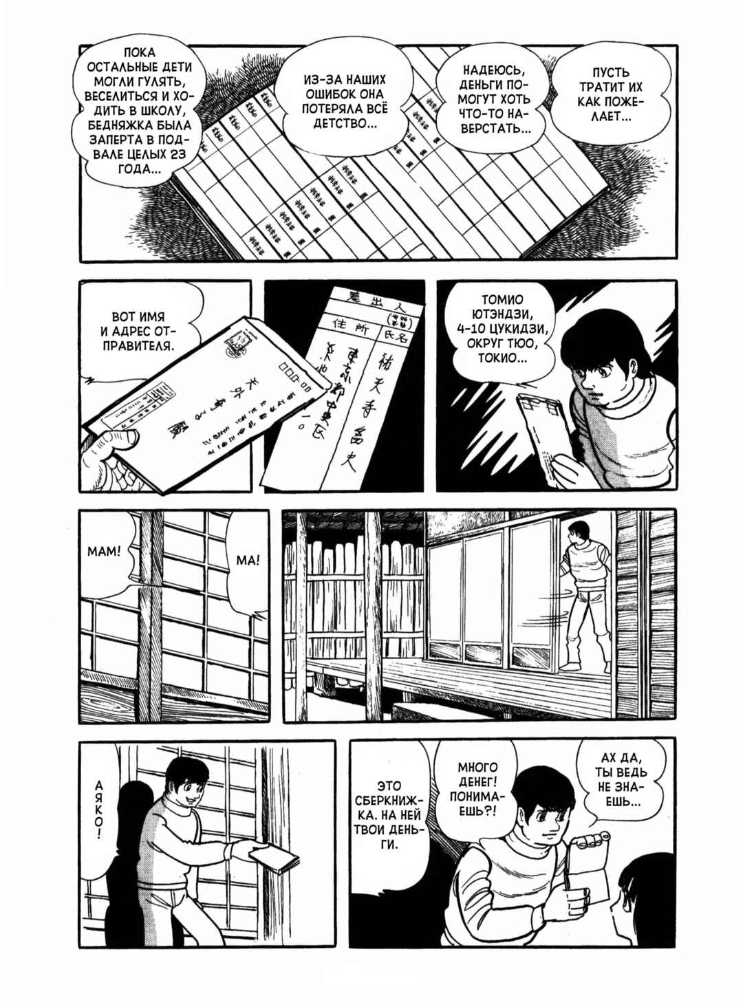 Ayako Chapter 15 - Page 22