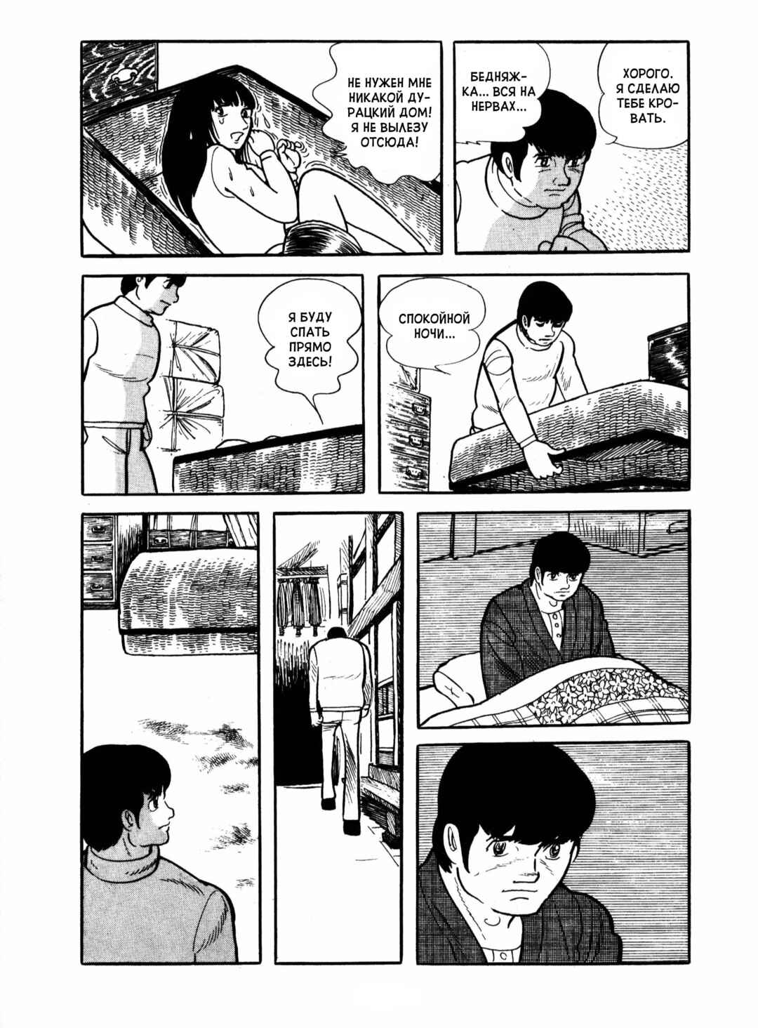Ayako Chapter 15 - Page 24