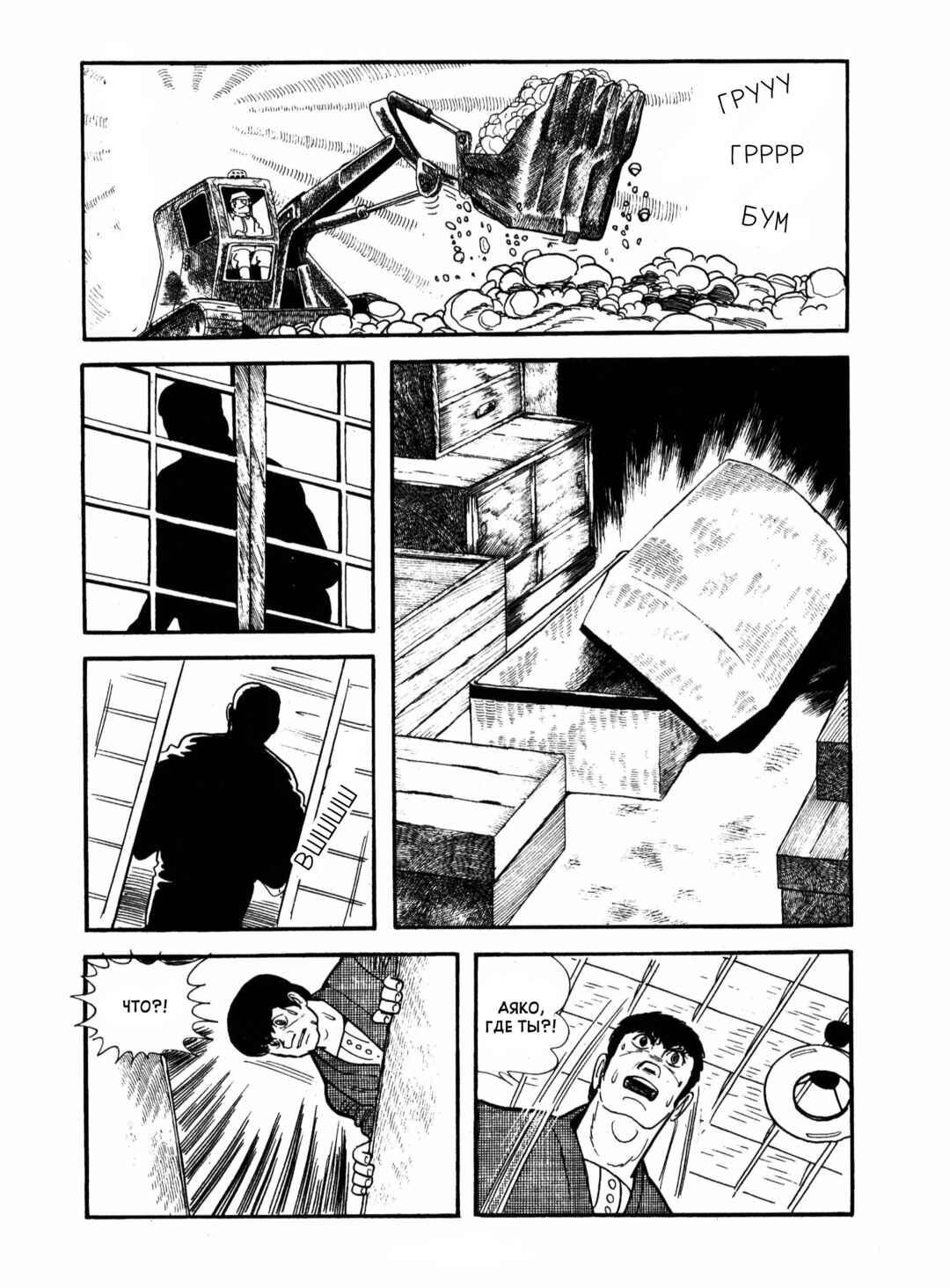 Ayako Chapter 15 - Page 27