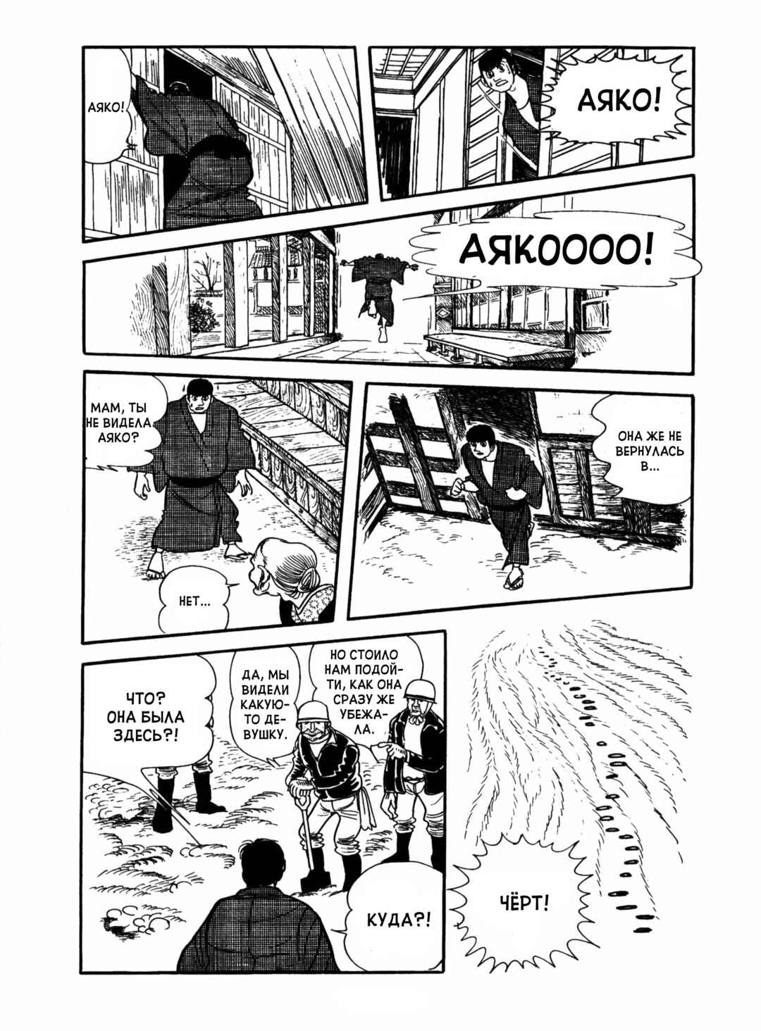 Ayako Chapter 15 - Page 28