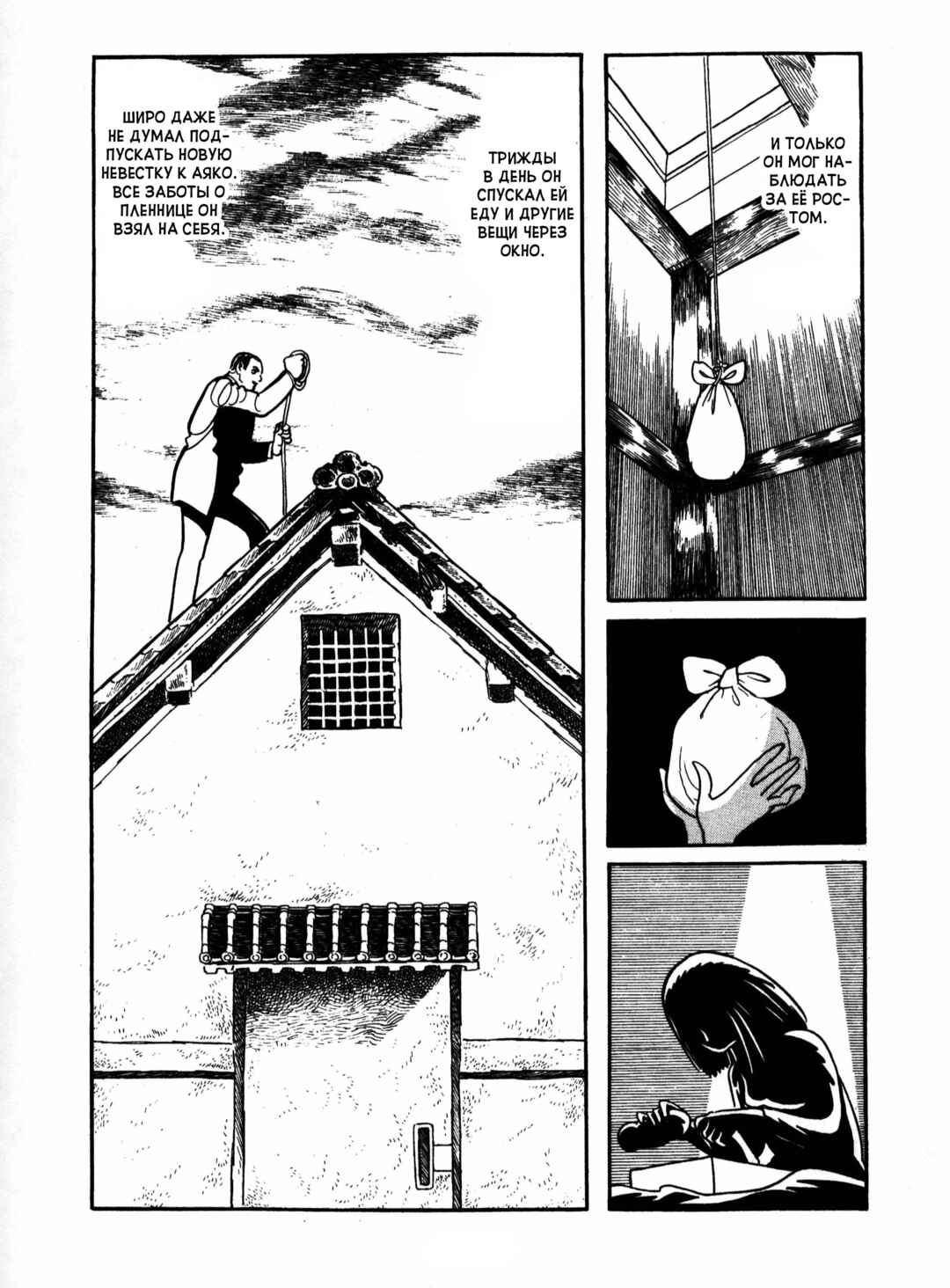 Ayako Chapter 15 - Page 3