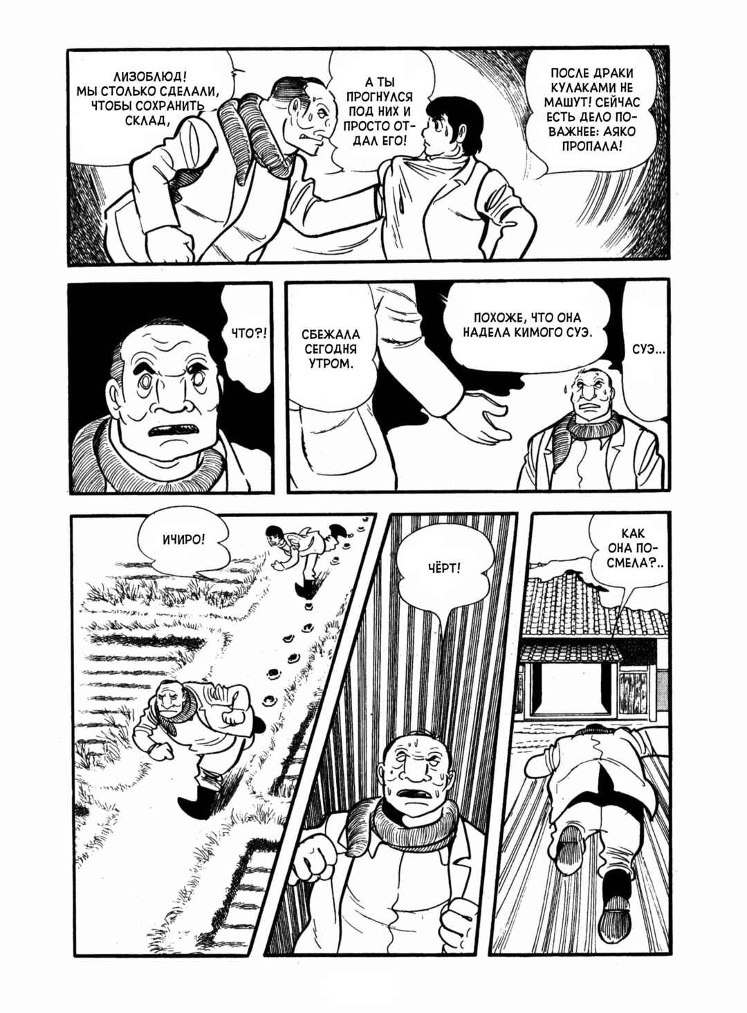 Ayako Chapter 15 - Page 33