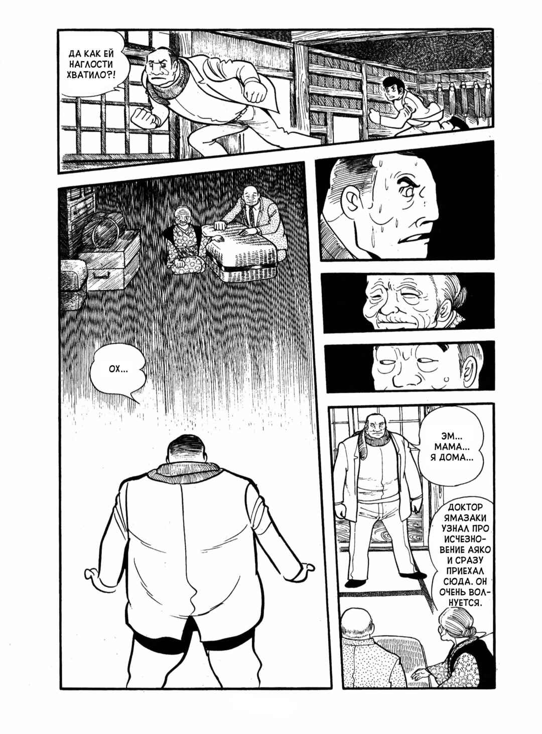 Ayako Chapter 15 - Page 34