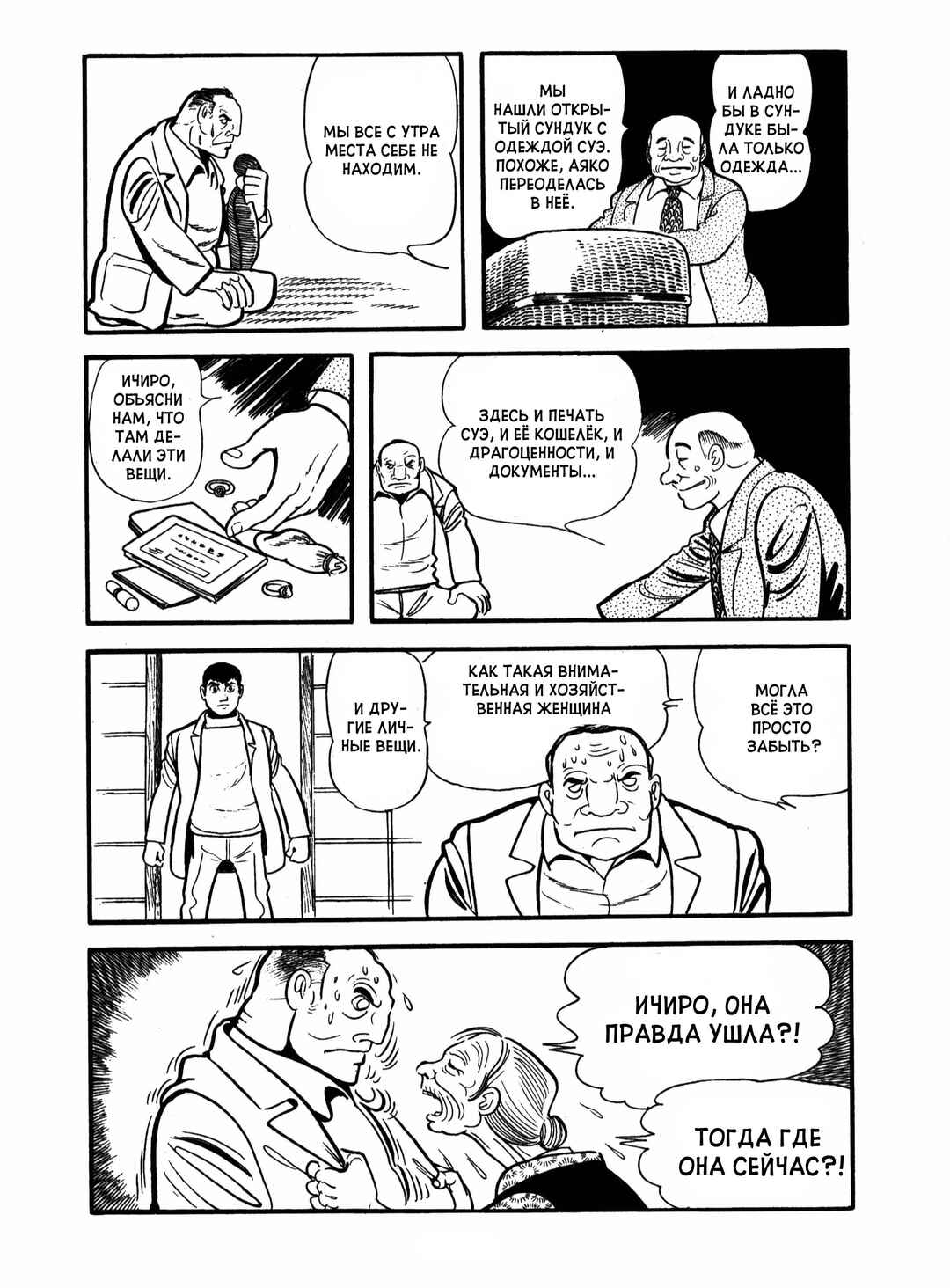 Ayako Chapter 15 - Page 35