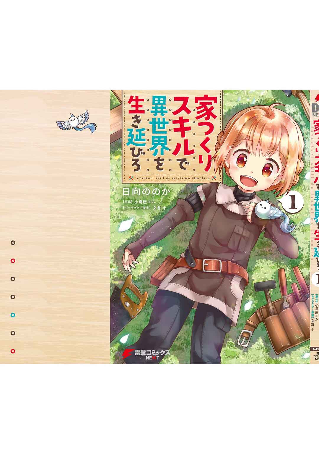 Ie Tsukuri Skill de Isekai o Ikinobiro Chapter 5.5 - Page 8