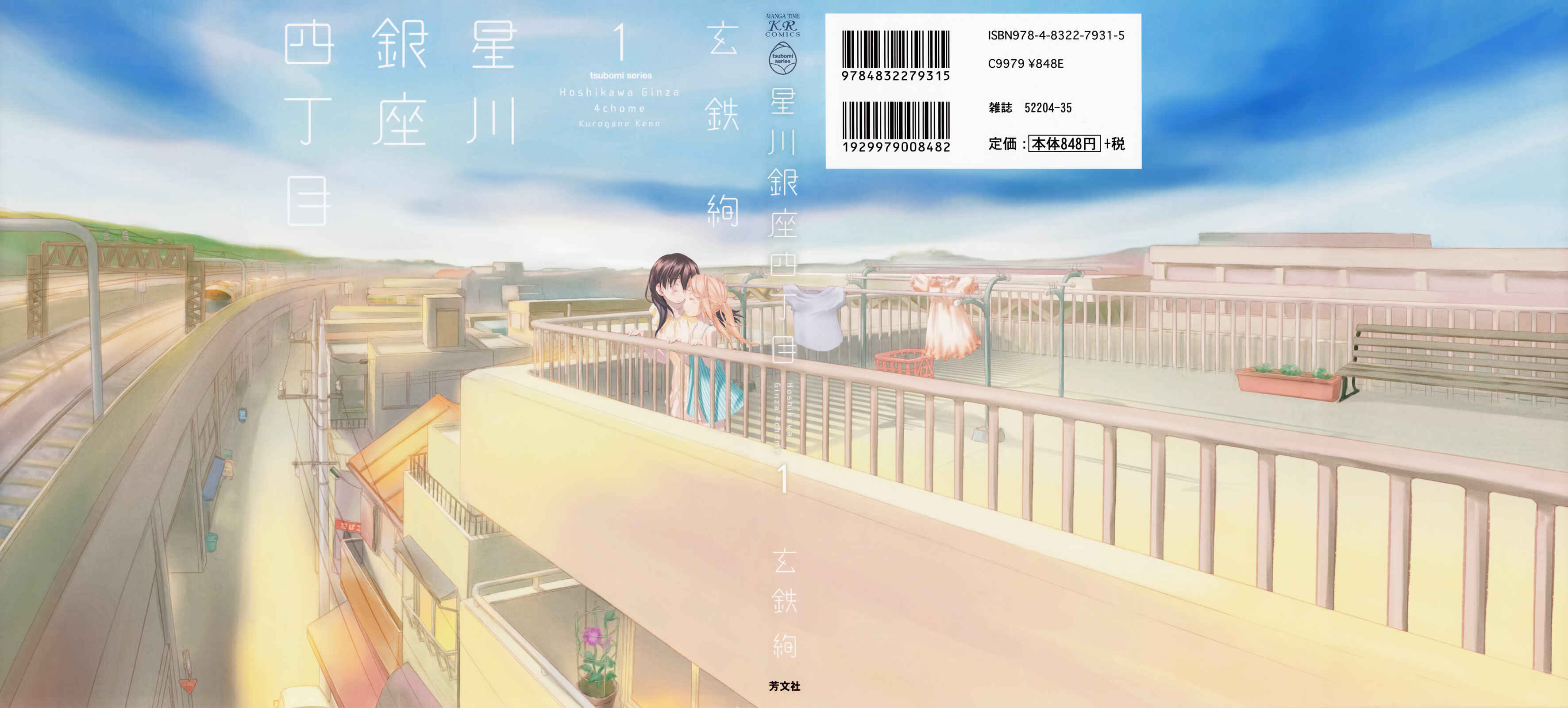 Hoshikawa Ginza Yonchoume Chapter 5.5 - Page 1