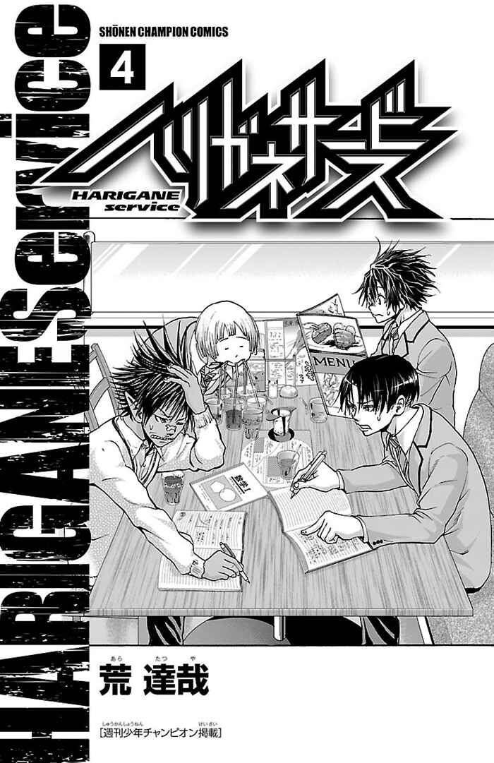 Harigane Service Chapter 25 - Page 3