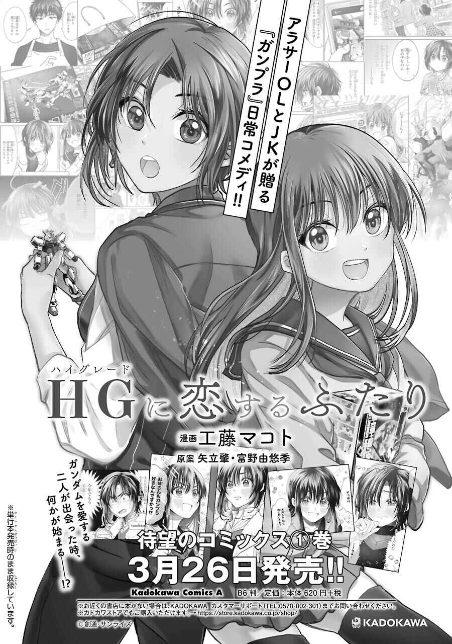 Bukiyou na Senpai. Chapter 6.5 - Page 14
