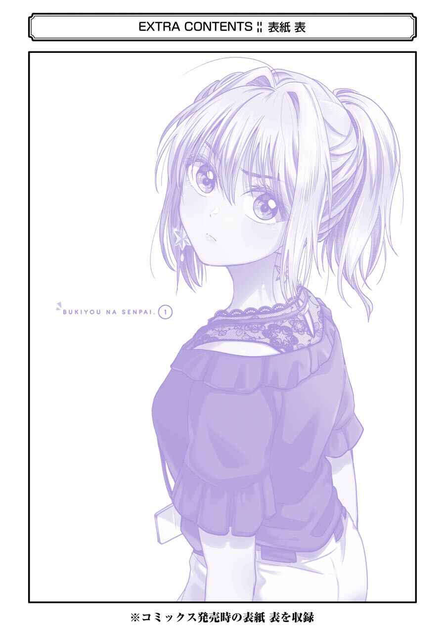 Bukiyou na Senpai. Chapter 6.5 - Page 18
