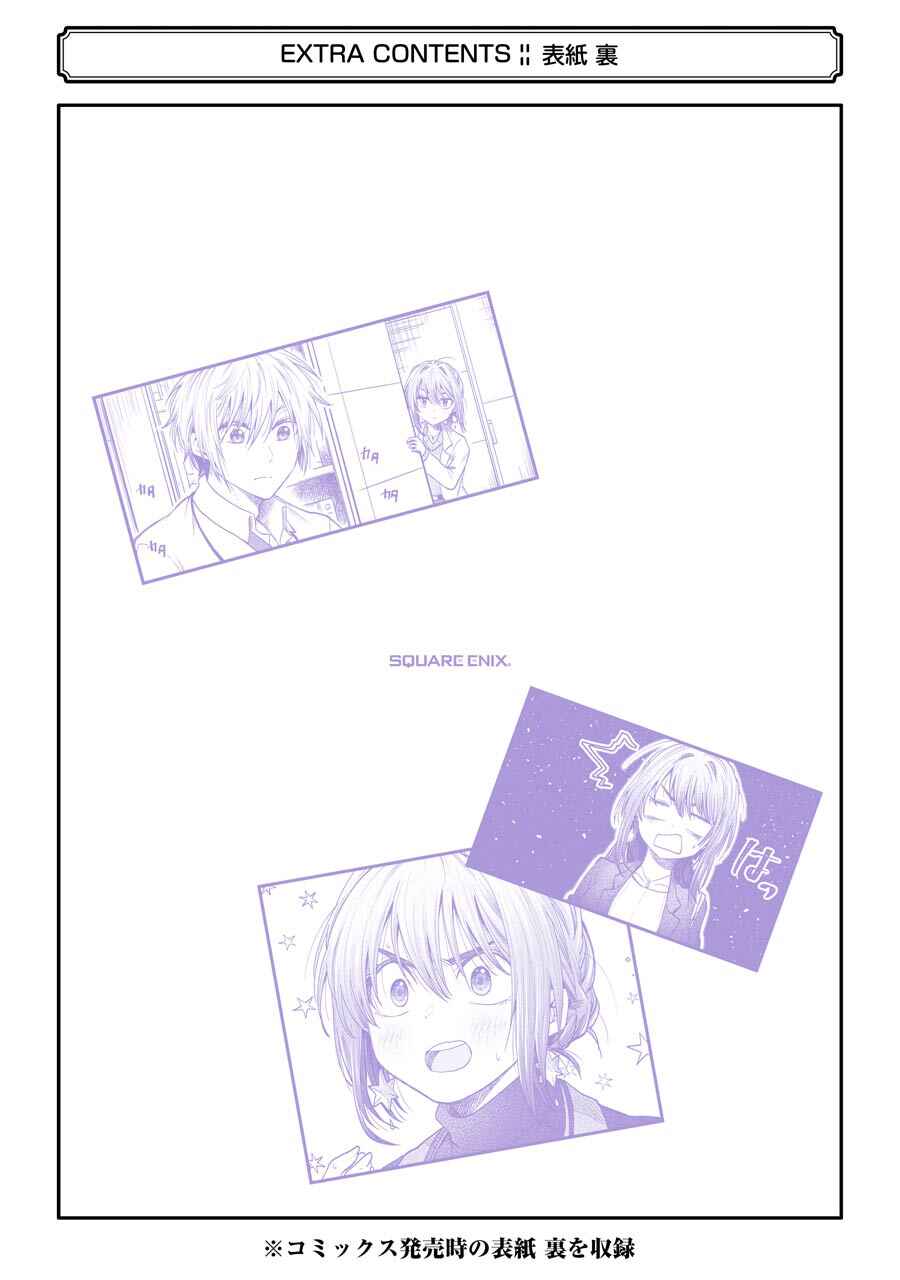 Bukiyou na Senpai. Chapter 6.5 - Page 19