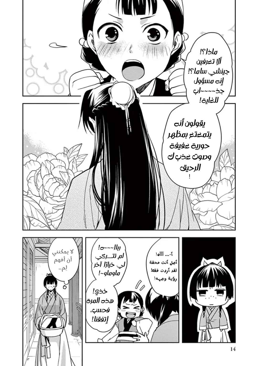 Kusuriya no Hitorigoto: Maomao no Koukyuu Nazotoki Techou Chapter 1 - Page 11