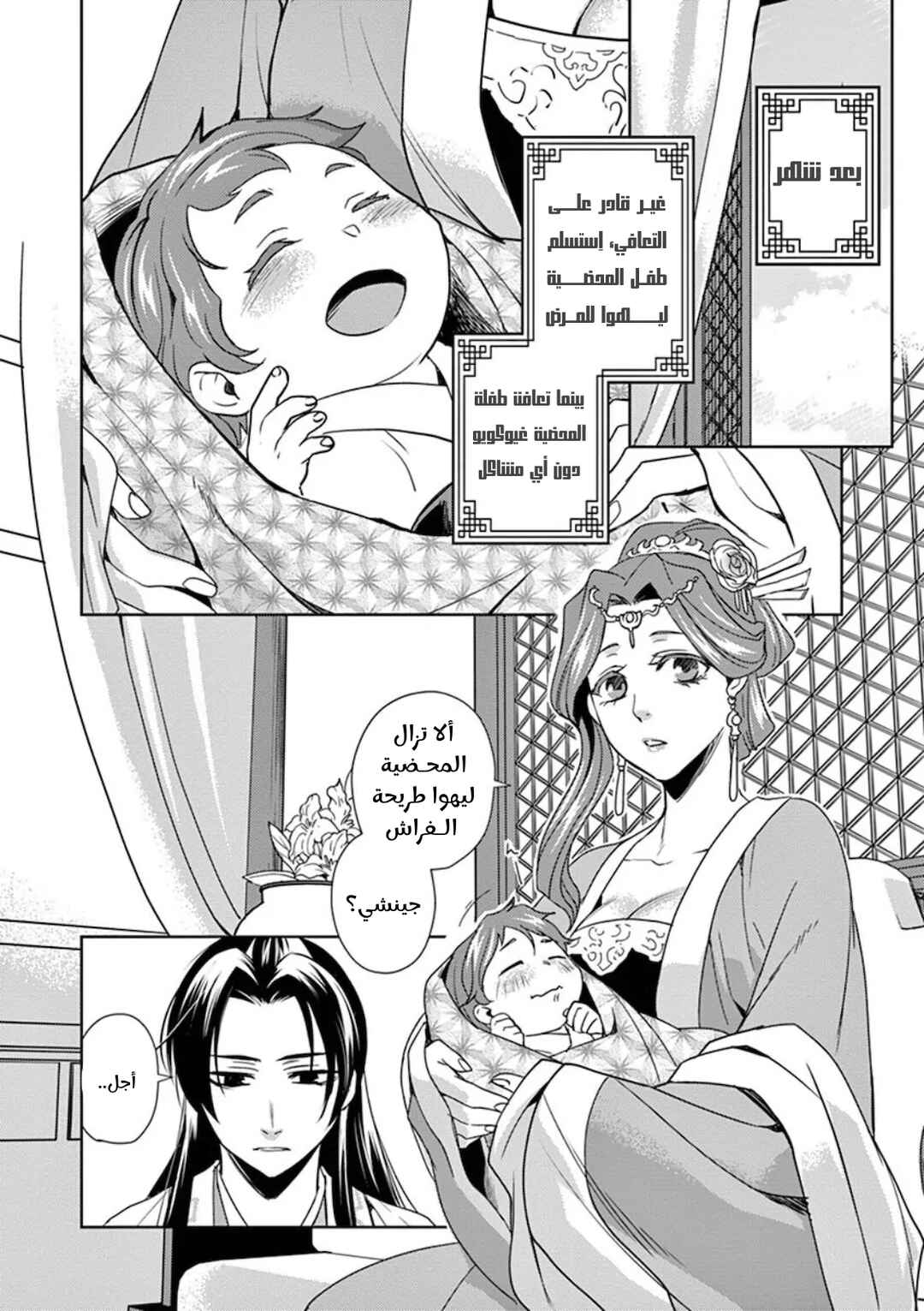 Kusuriya no Hitorigoto: Maomao no Koukyuu Nazotoki Techou Chapter 1 - Page 19