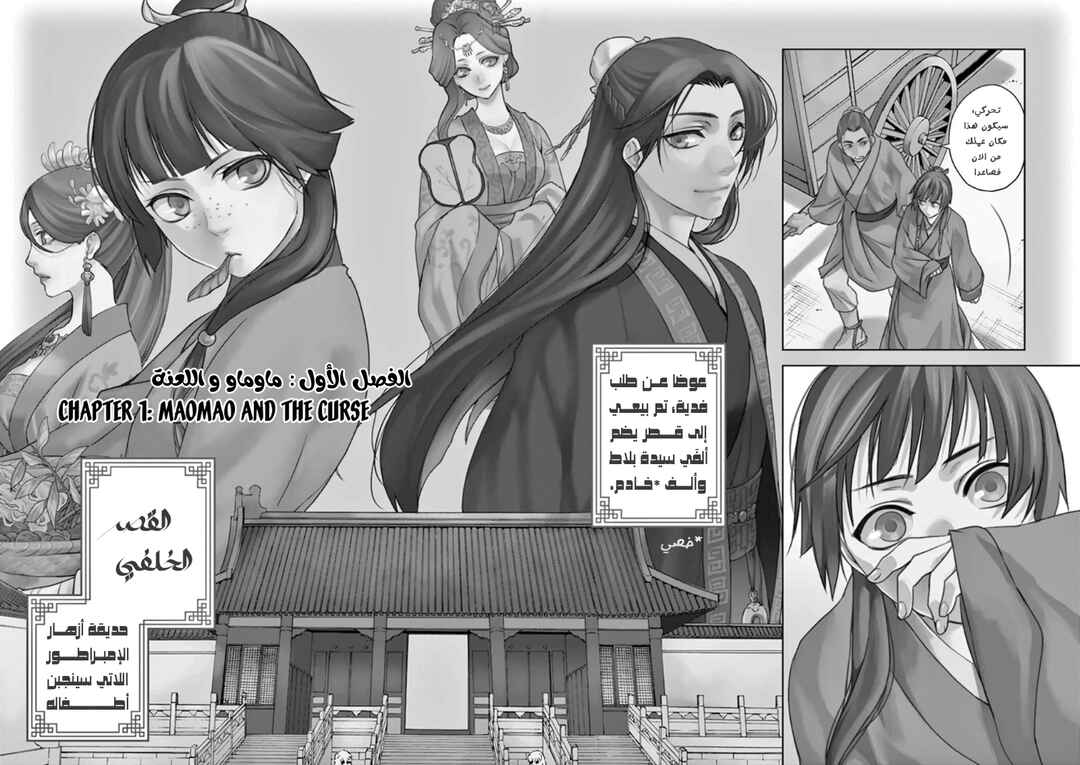 Kusuriya no Hitorigoto: Maomao no Koukyuu Nazotoki Techou Chapter 1 - Page 2