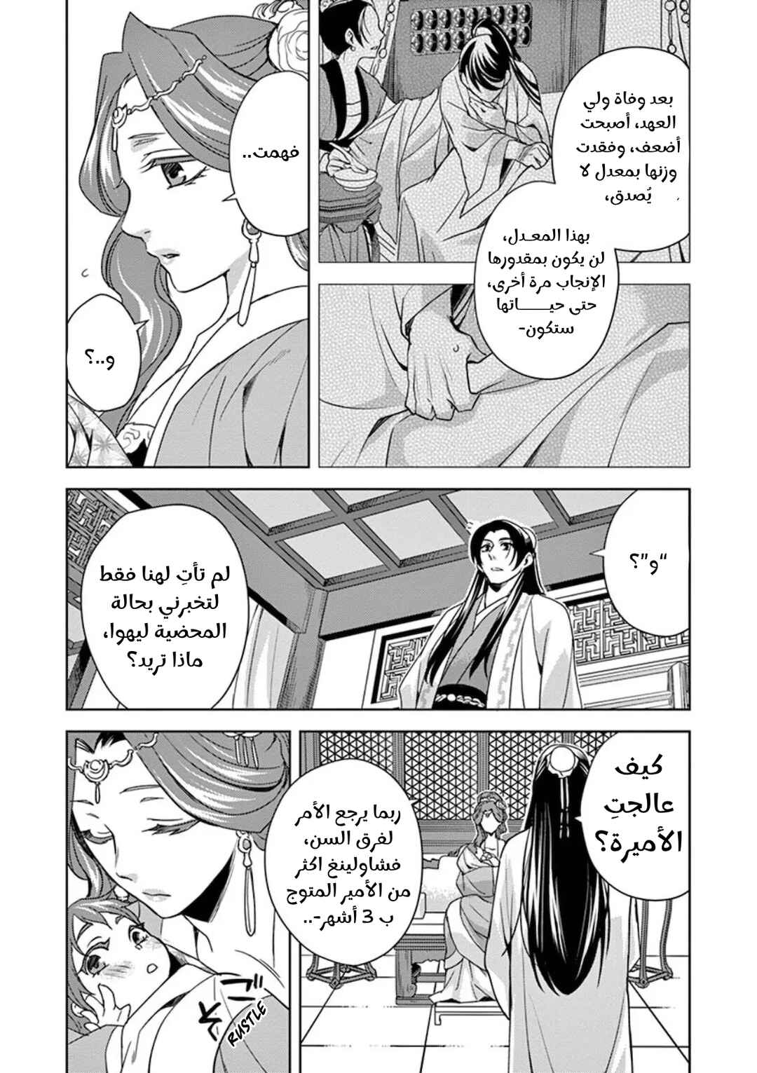 Kusuriya no Hitorigoto: Maomao no Koukyuu Nazotoki Techou Chapter 1 - Page 20