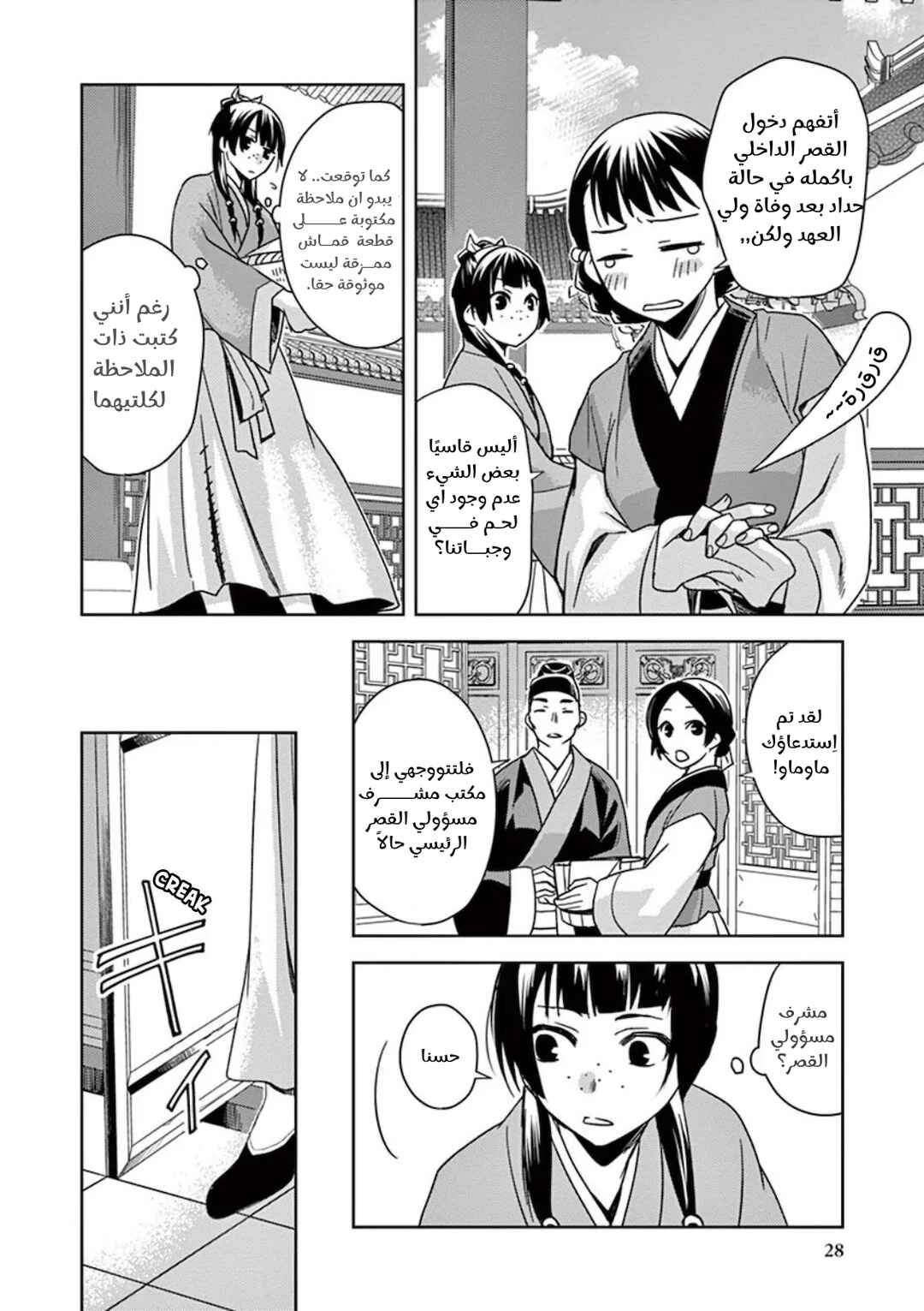 Kusuriya no Hitorigoto: Maomao no Koukyuu Nazotoki Techou Chapter 1 - Page 25