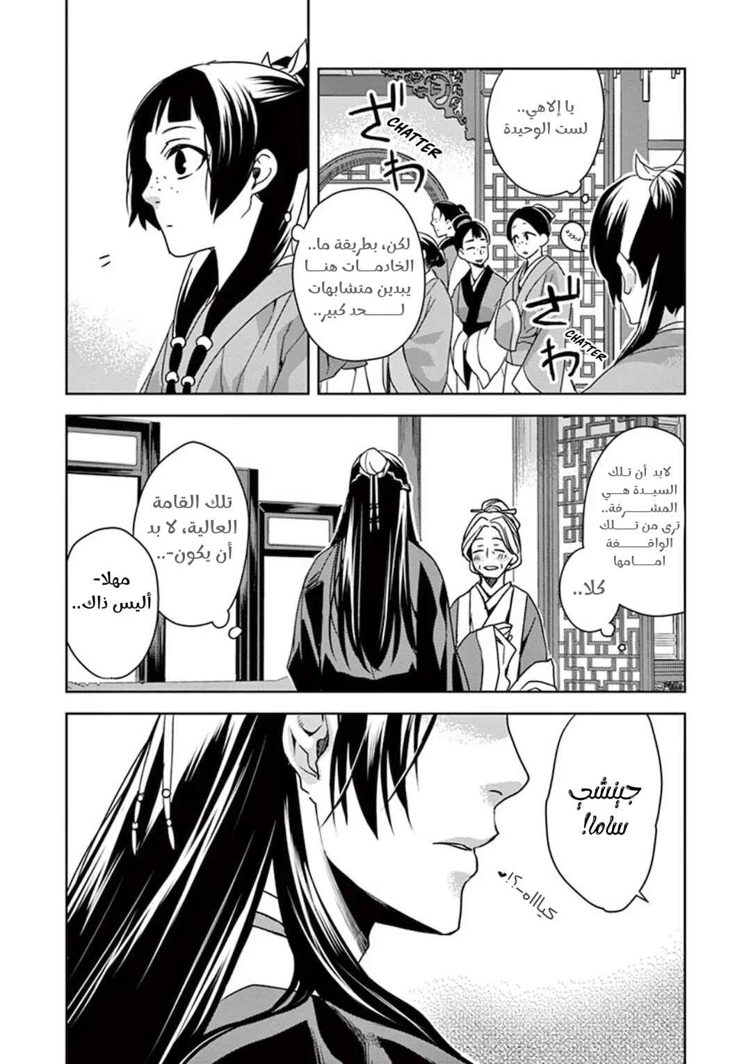 Kusuriya no Hitorigoto: Maomao no Koukyuu Nazotoki Techou Chapter 1 - Page 26