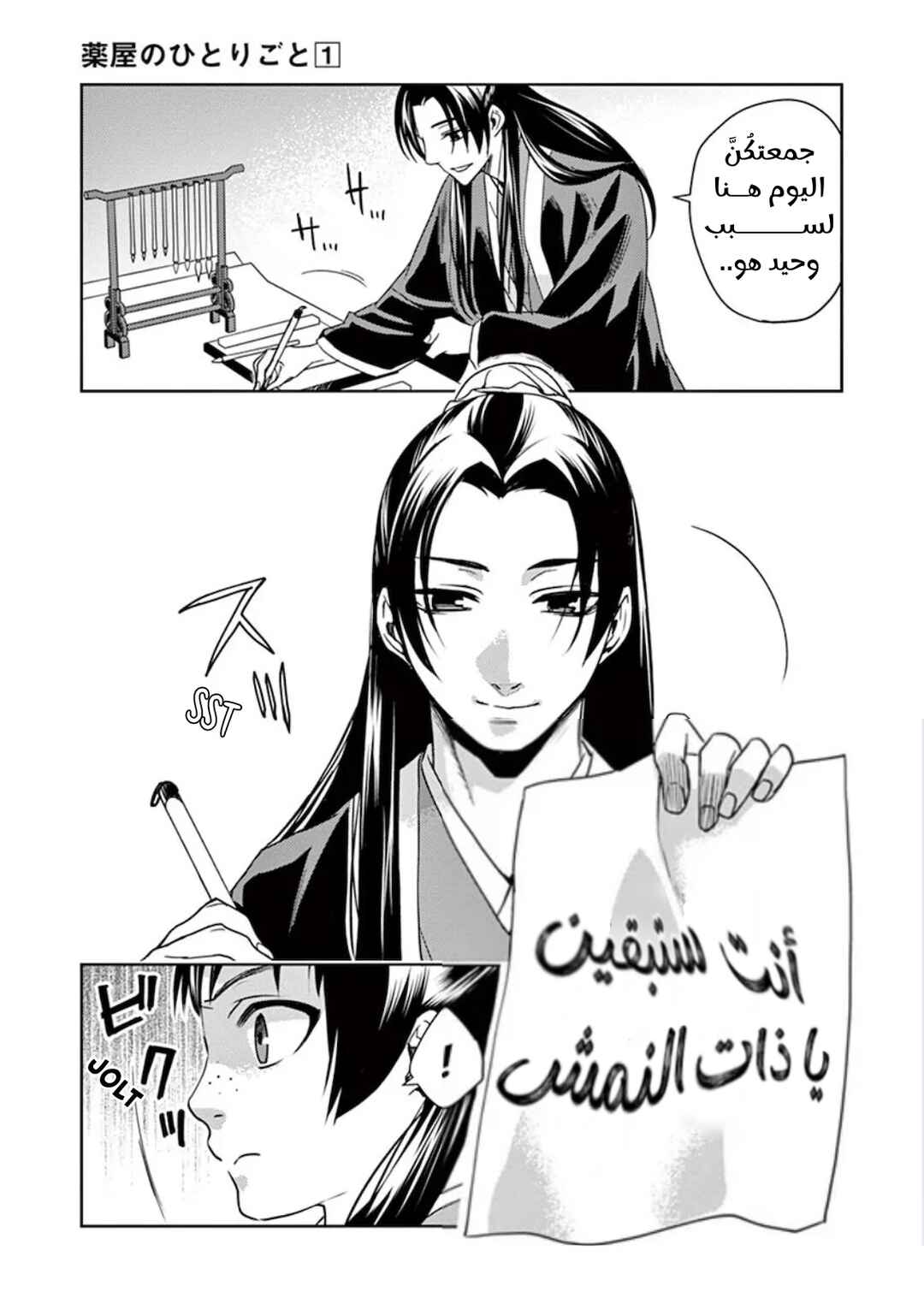 Kusuriya no Hitorigoto: Maomao no Koukyuu Nazotoki Techou Chapter 1 - Page 28