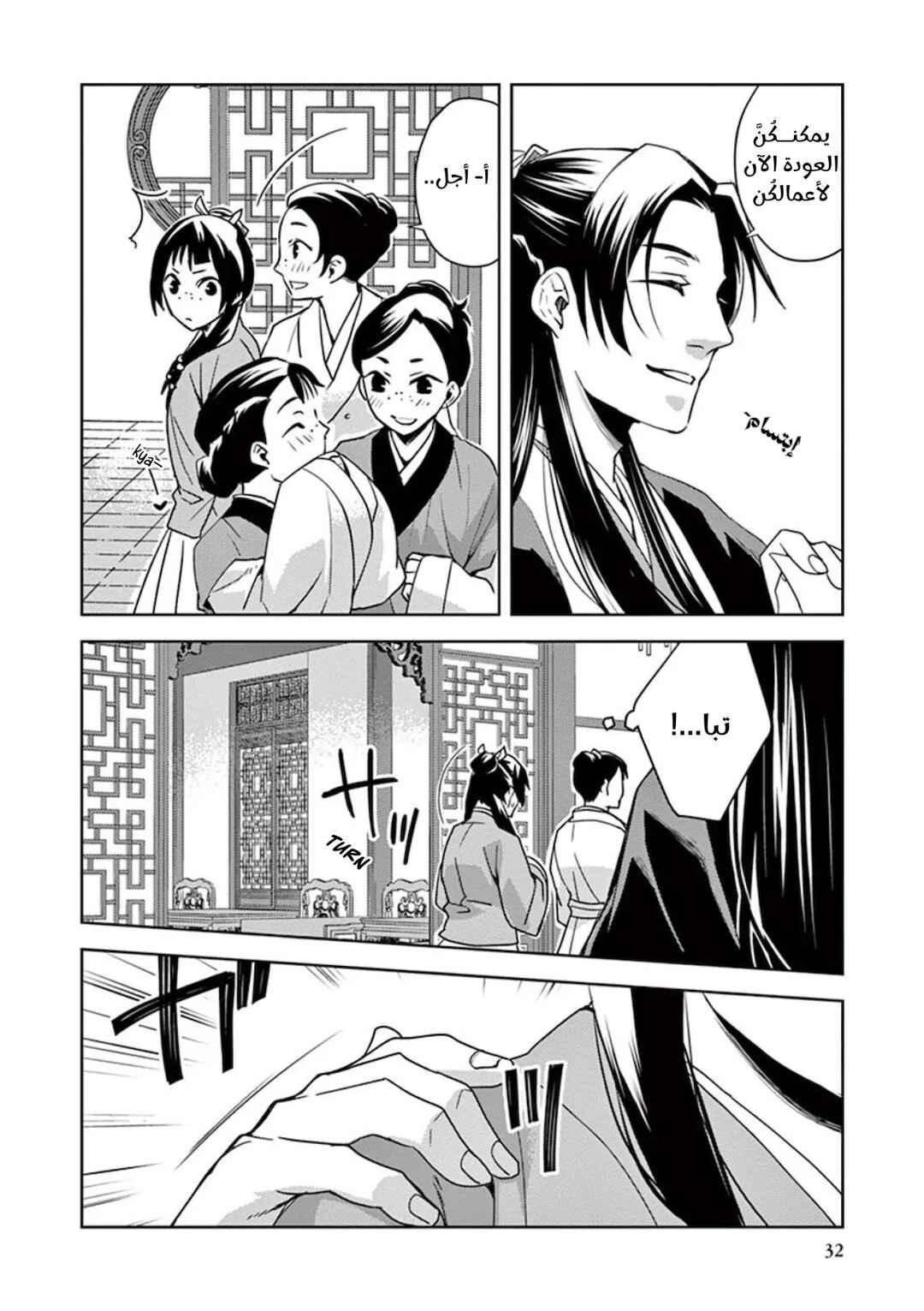 Kusuriya no Hitorigoto: Maomao no Koukyuu Nazotoki Techou Chapter 1 - Page 29