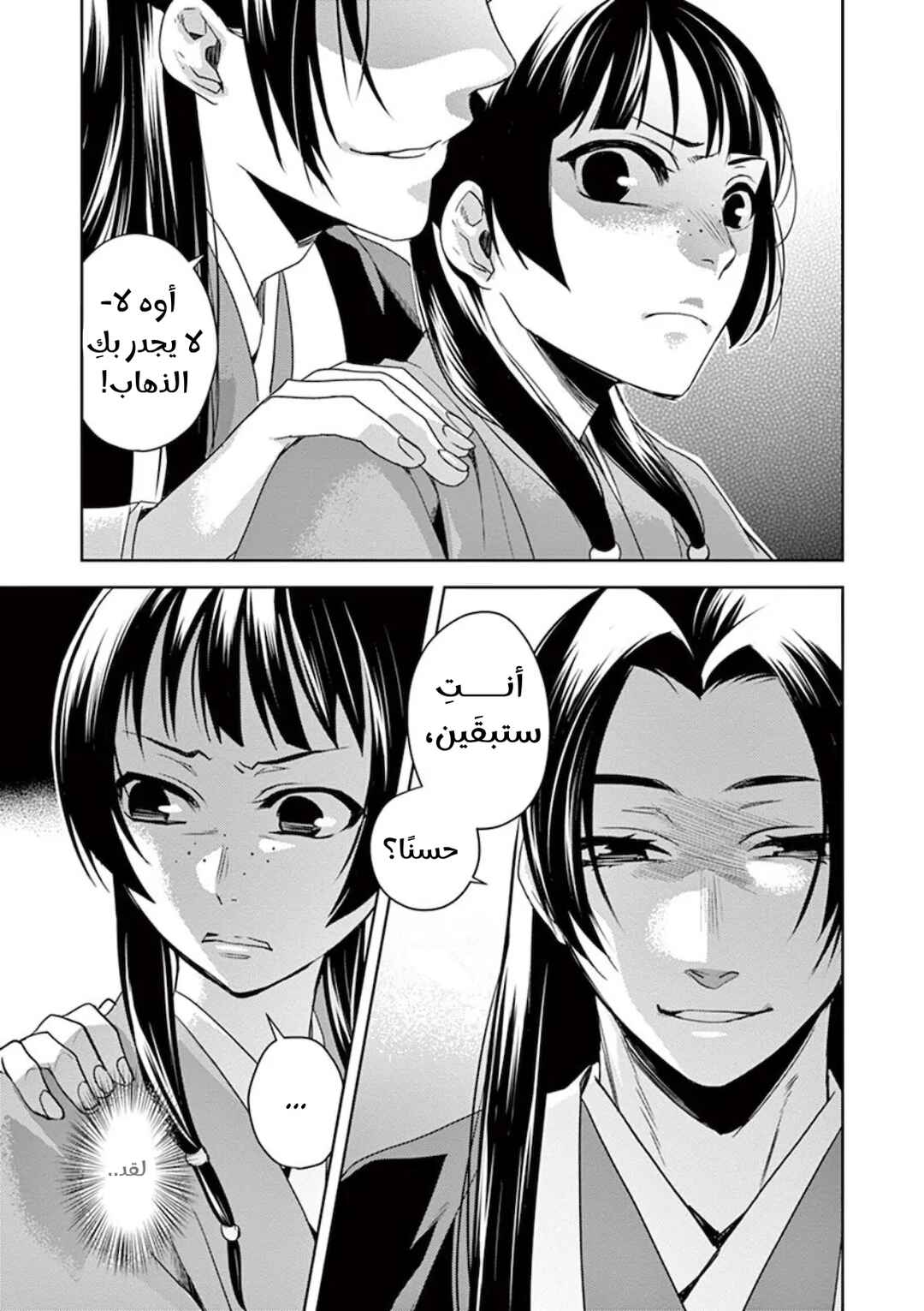Kusuriya no Hitorigoto: Maomao no Koukyuu Nazotoki Techou Chapter 1 - Page 30
