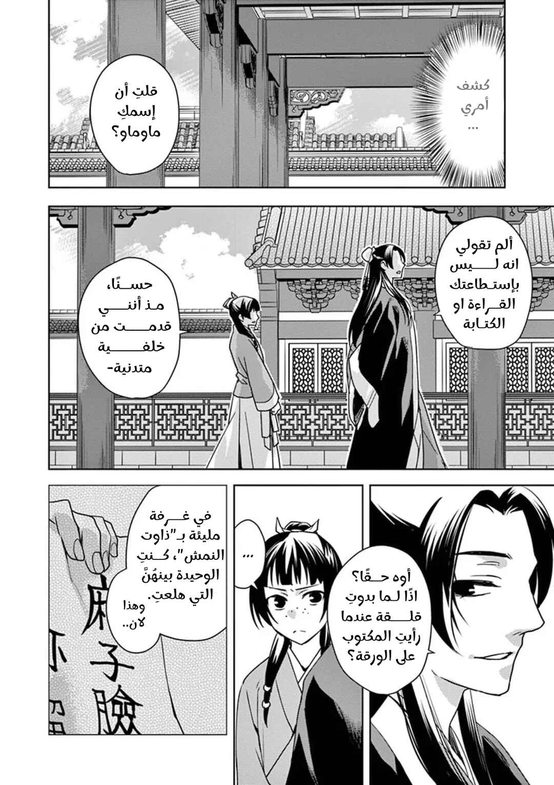 Kusuriya no Hitorigoto: Maomao no Koukyuu Nazotoki Techou Chapter 1 - Page 31