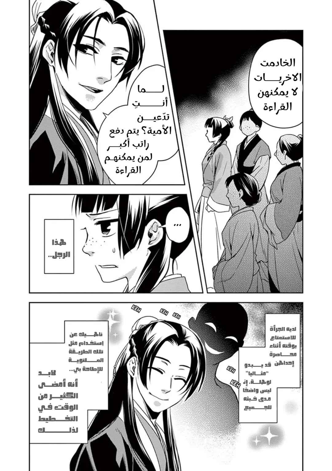 Kusuriya no Hitorigoto: Maomao no Koukyuu Nazotoki Techou Chapter 1 - Page 32