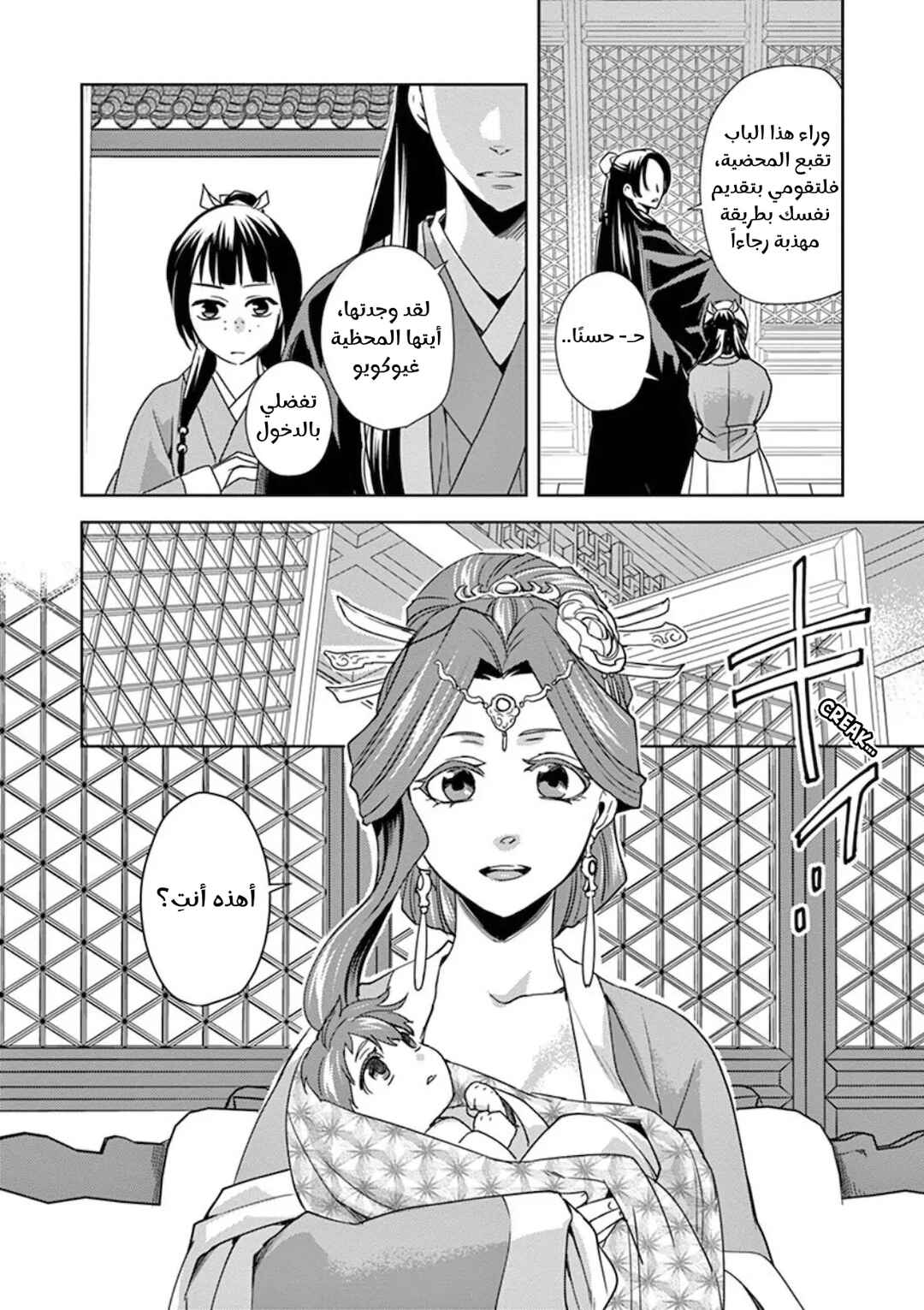 Kusuriya no Hitorigoto: Maomao no Koukyuu Nazotoki Techou Chapter 1 - Page 33