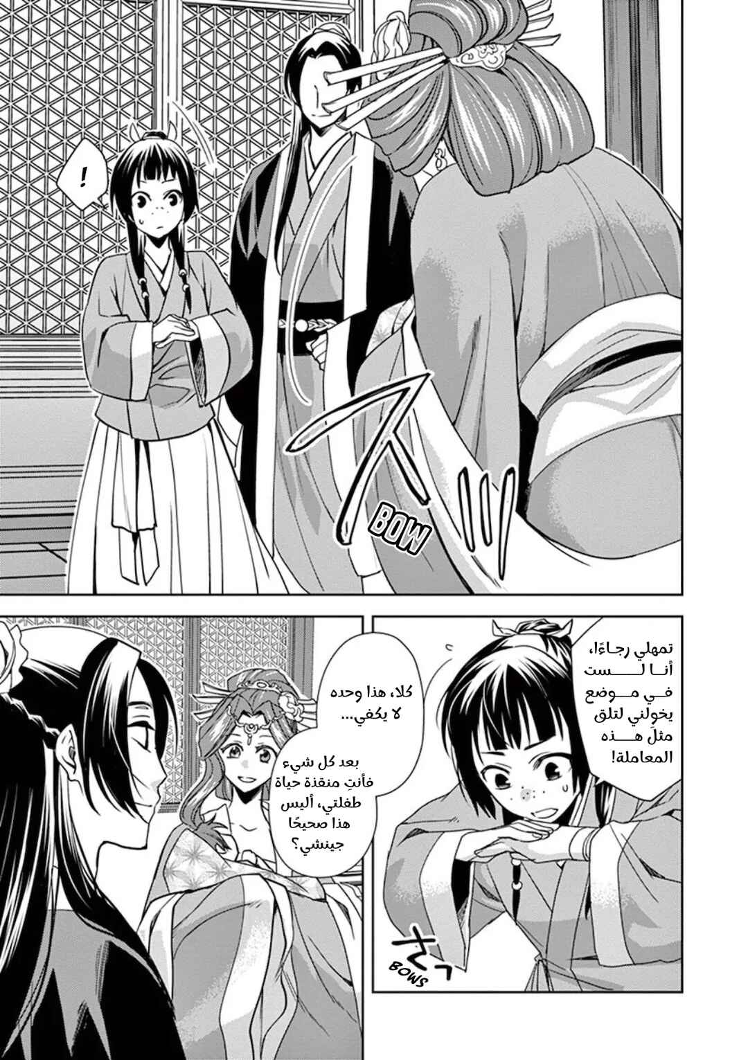 Kusuriya no Hitorigoto: Maomao no Koukyuu Nazotoki Techou Chapter 1 - Page 34