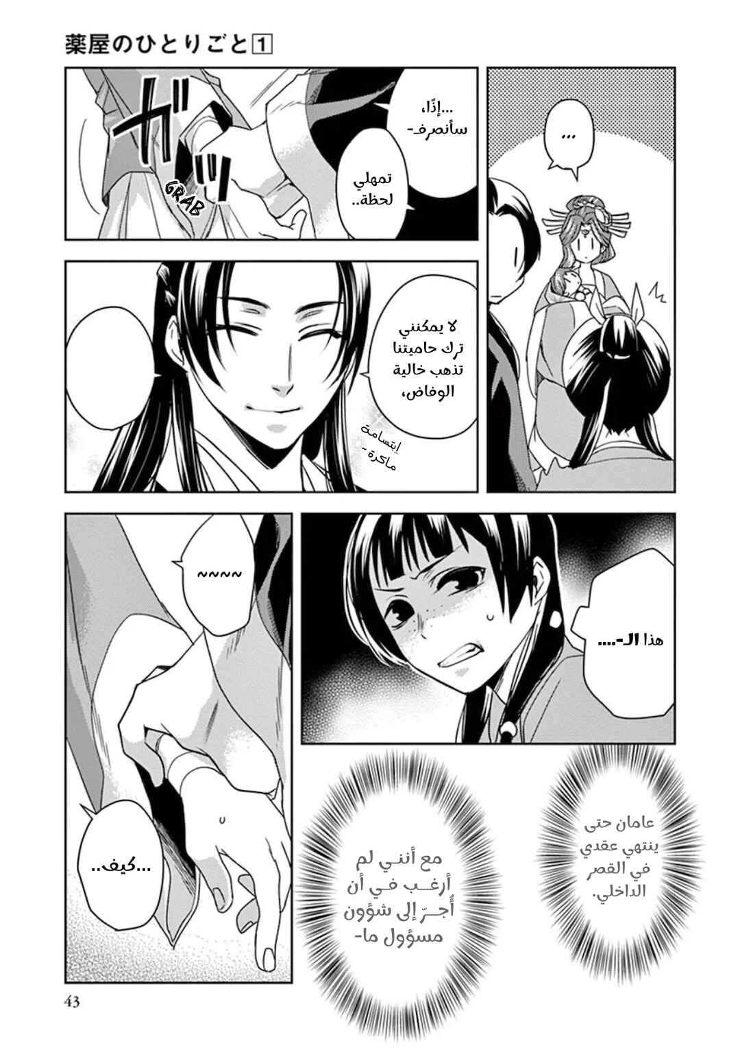 Kusuriya no Hitorigoto: Maomao no Koukyuu Nazotoki Techou Chapter 1 - Page 40
