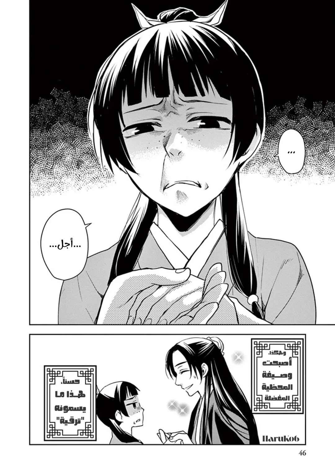 Kusuriya no Hitorigoto: Maomao no Koukyuu Nazotoki Techou Chapter 1 - Page 42