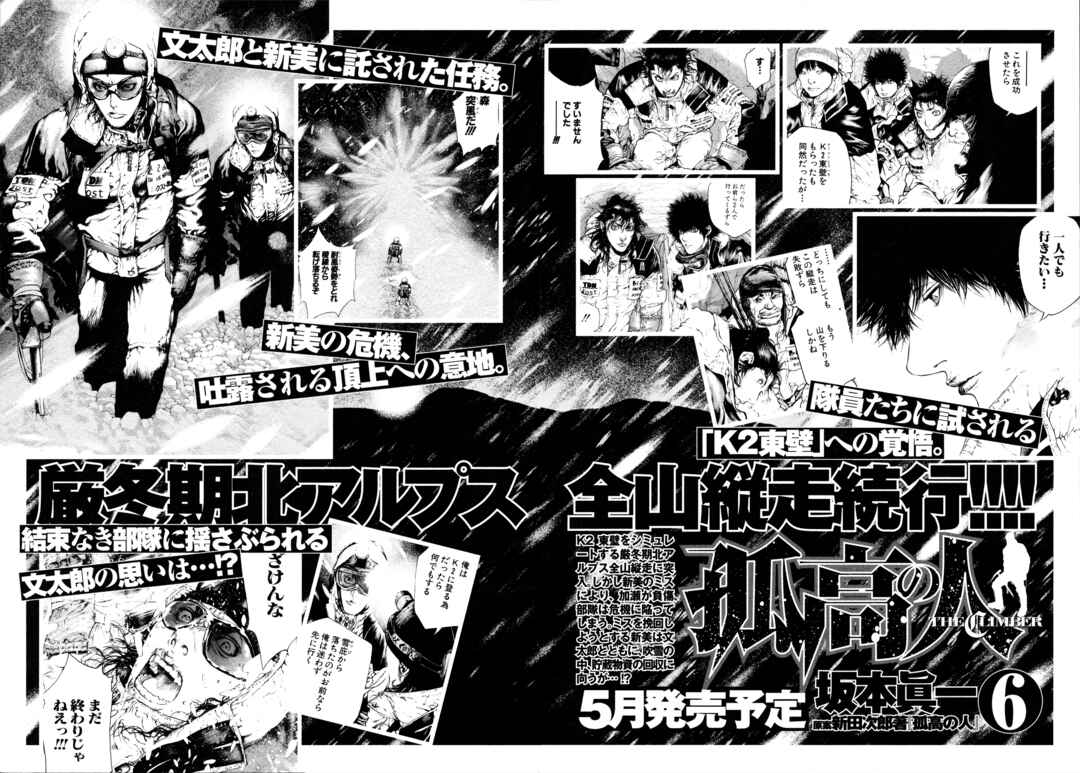Kokou no Hito Chapter 52 - Page 23