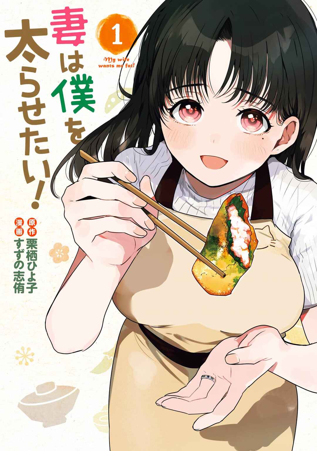 Tsuma wa Boku wo Futorasetai! Chapter 1 - Page 2