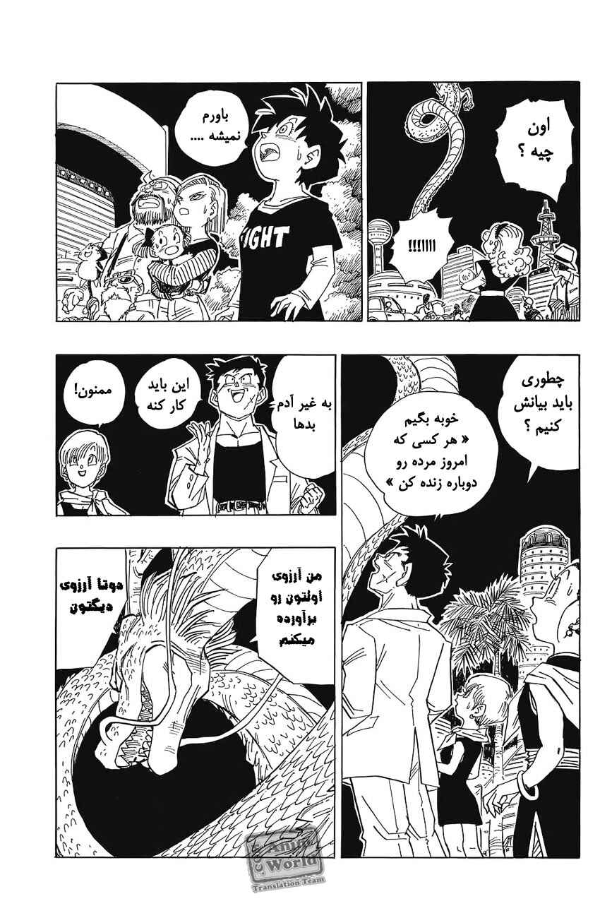 Dragon Ball Chapter 469 - Page 12