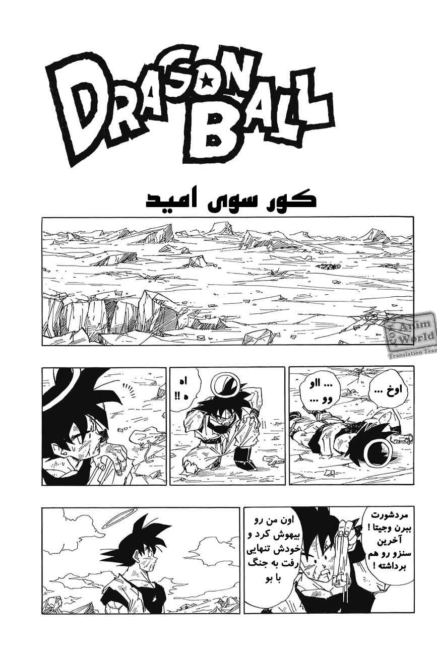 Dragon Ball Chapter 469 - Page 2