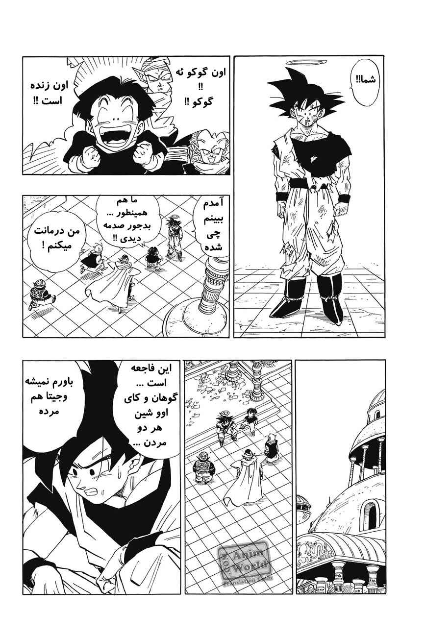 Dragon Ball Chapter 469 - Page 5