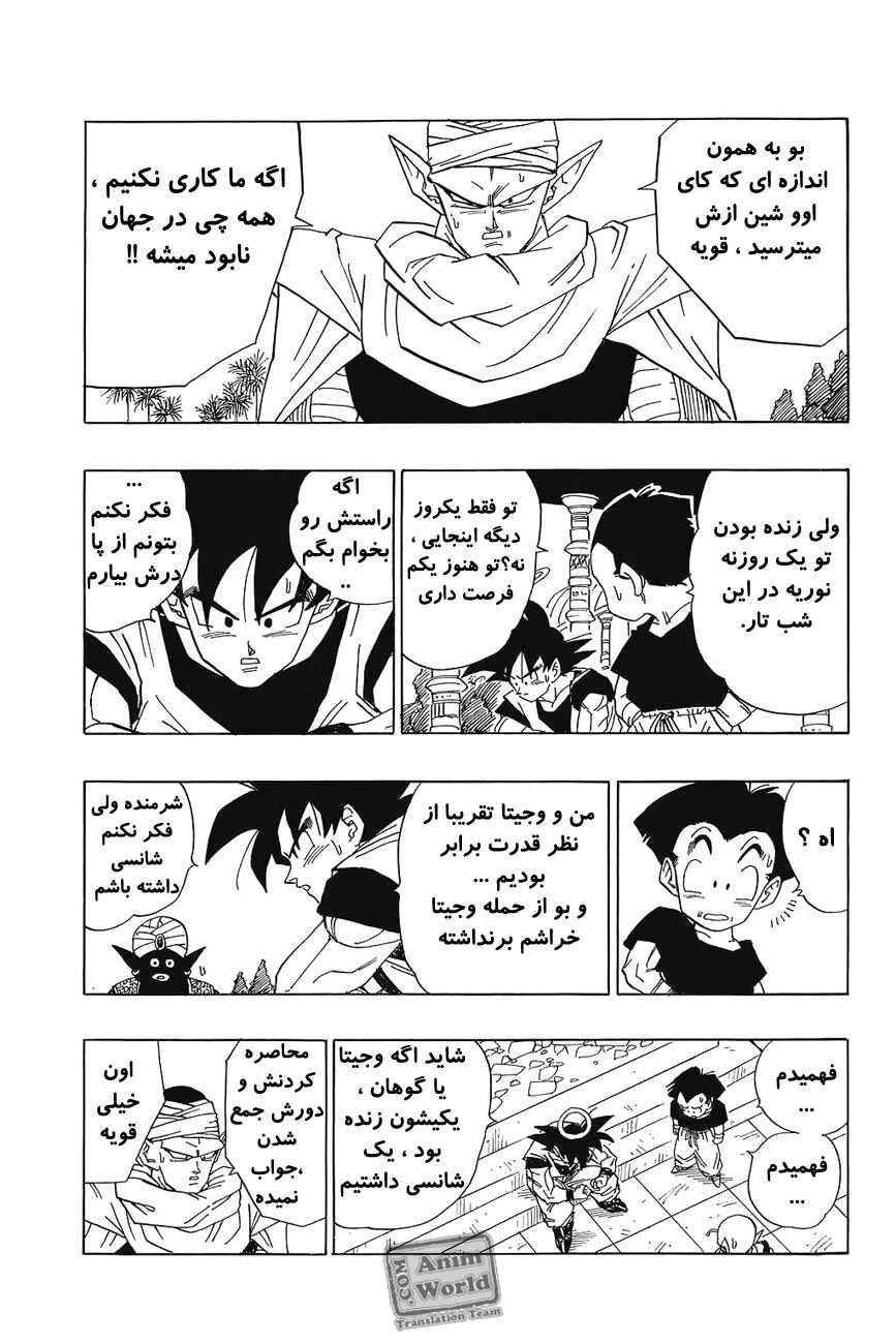 Dragon Ball Chapter 469 - Page 6