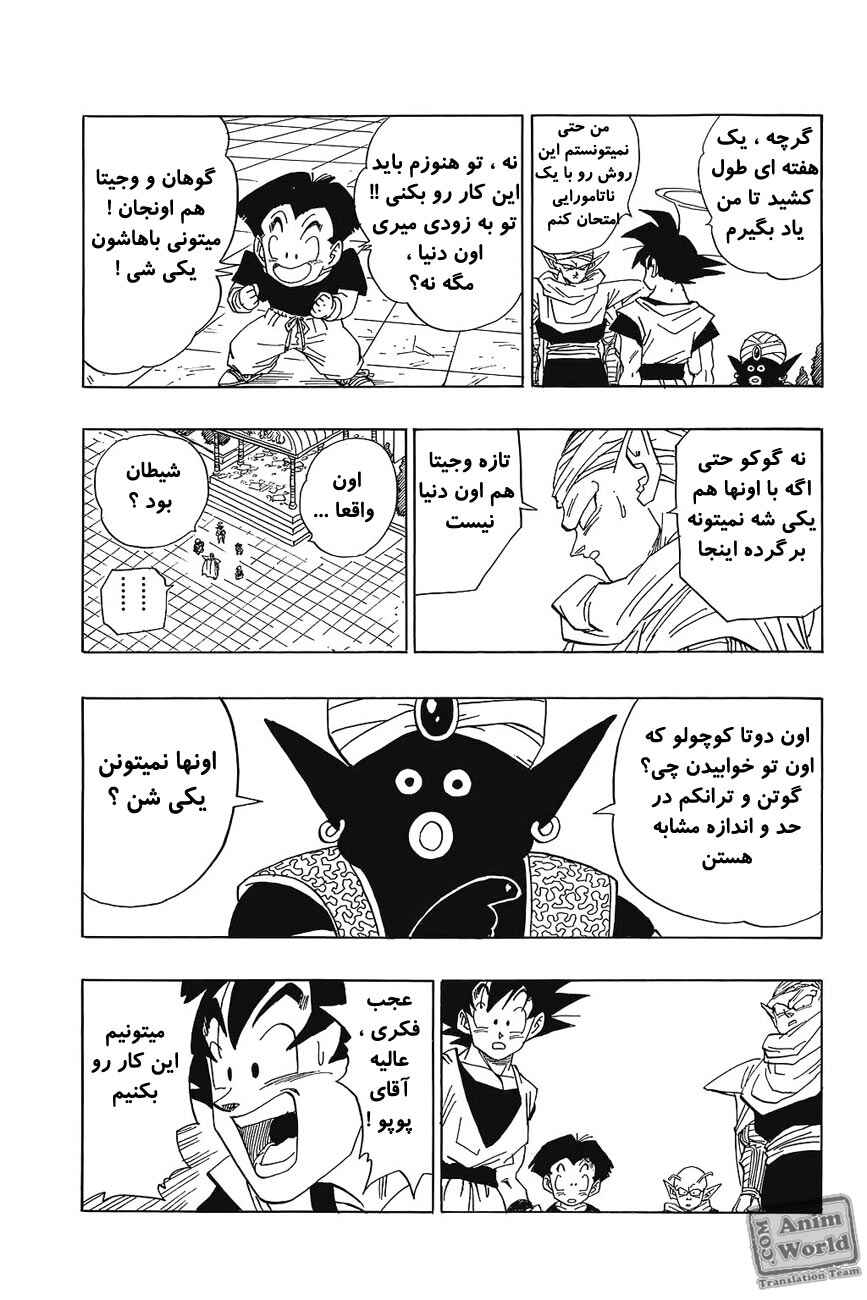 Dragon Ball Chapter 469 - Page 8