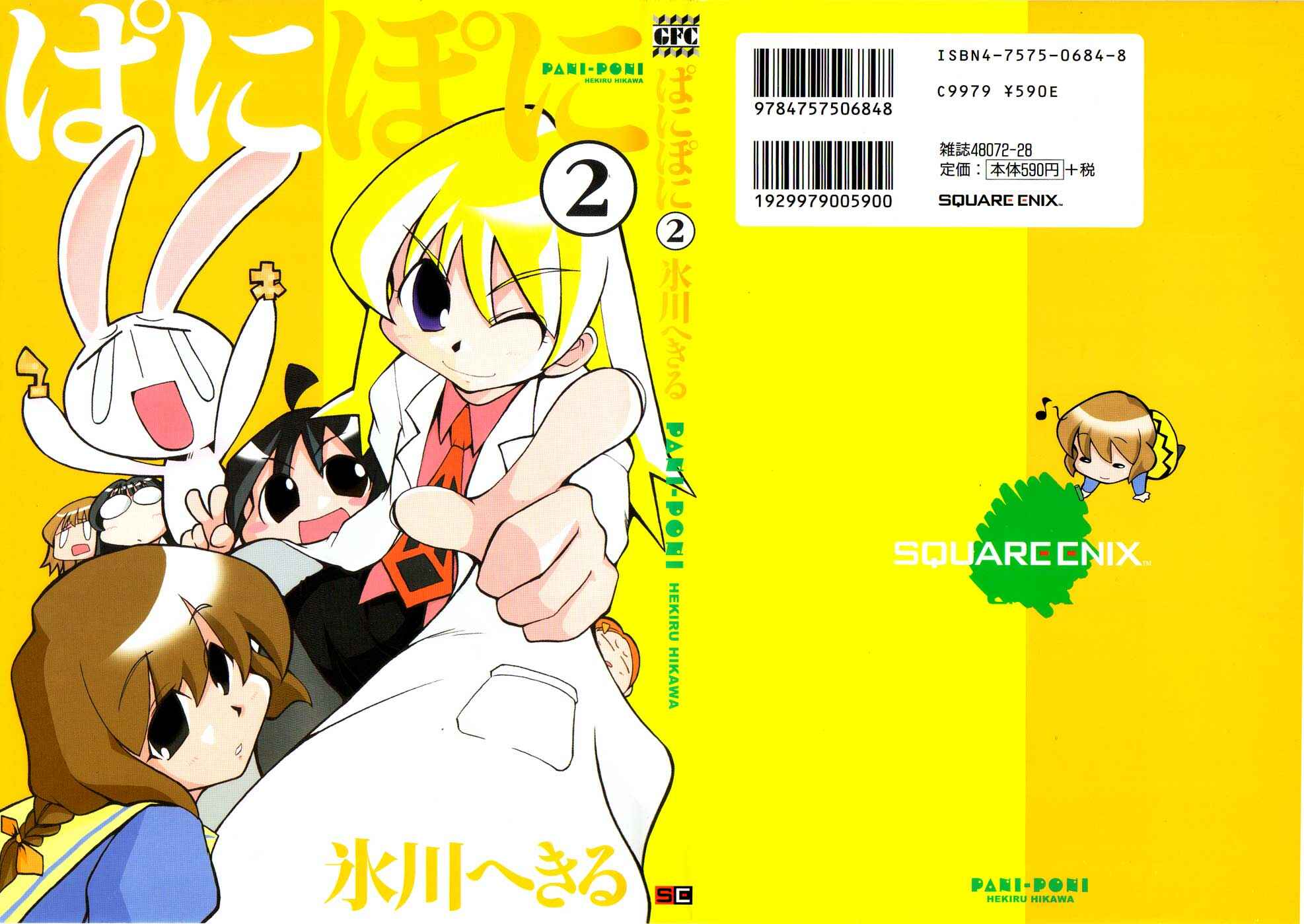 Pani Poni Chapter 15 - Page 1