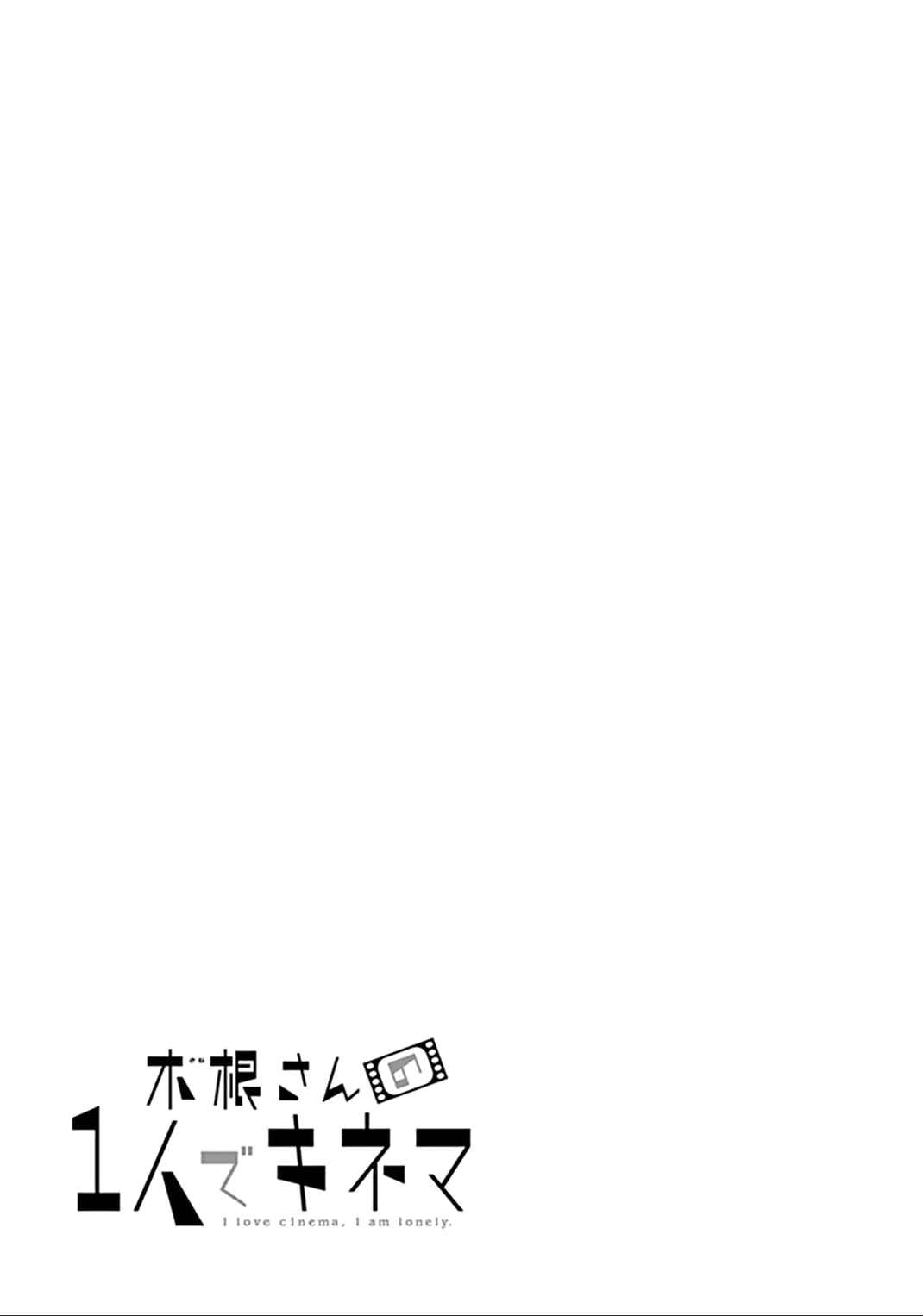 Kine-san no 1-ri de Cinema Chapter 1 - Page 25
