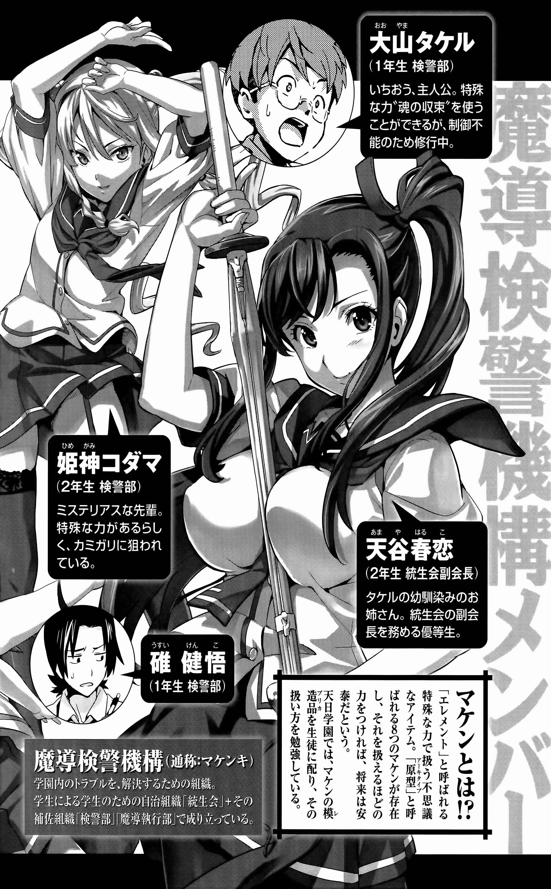 Maken-Ki! Chapter 51 - Page 7