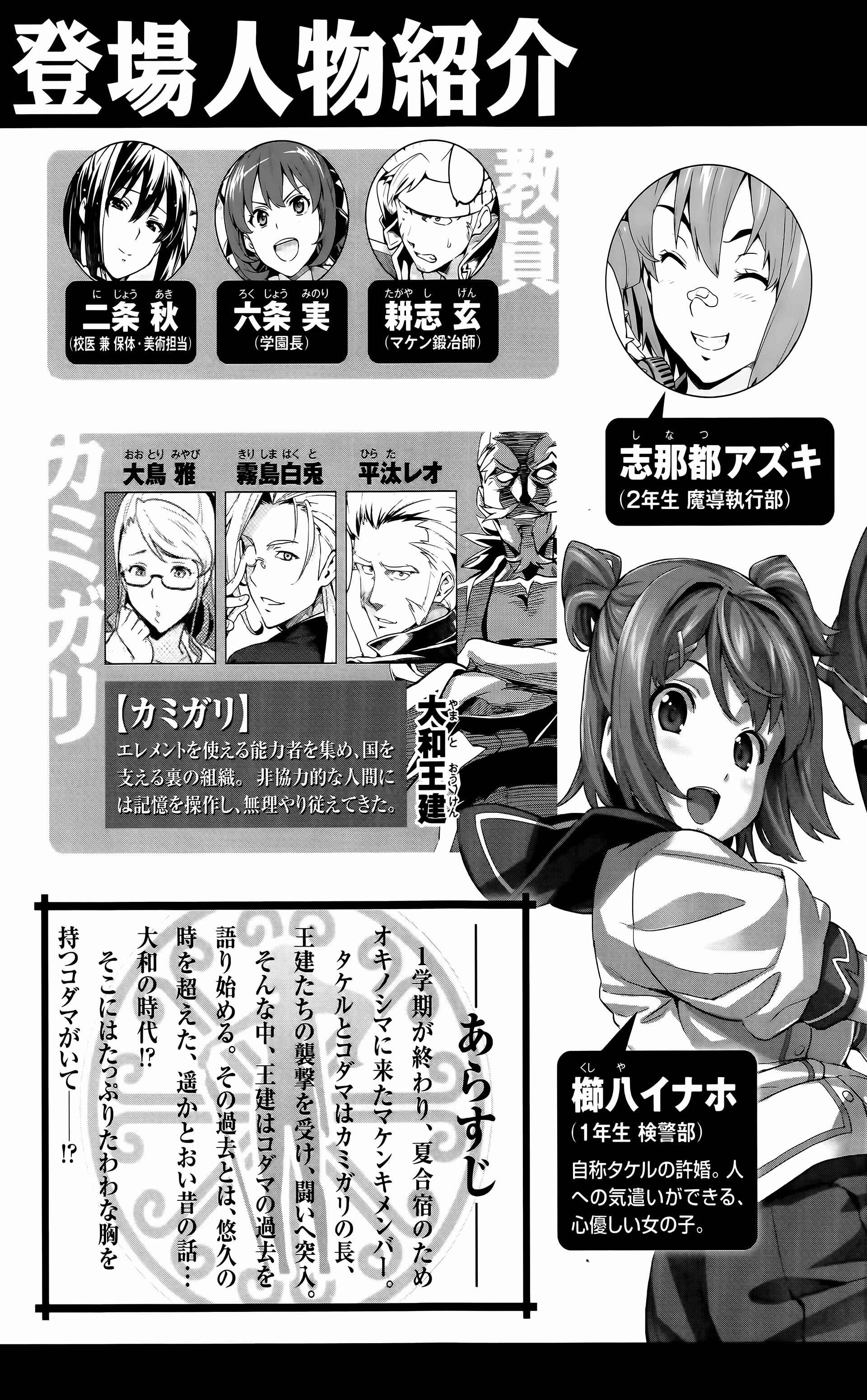 Maken-Ki! Chapter 51 - Page 8