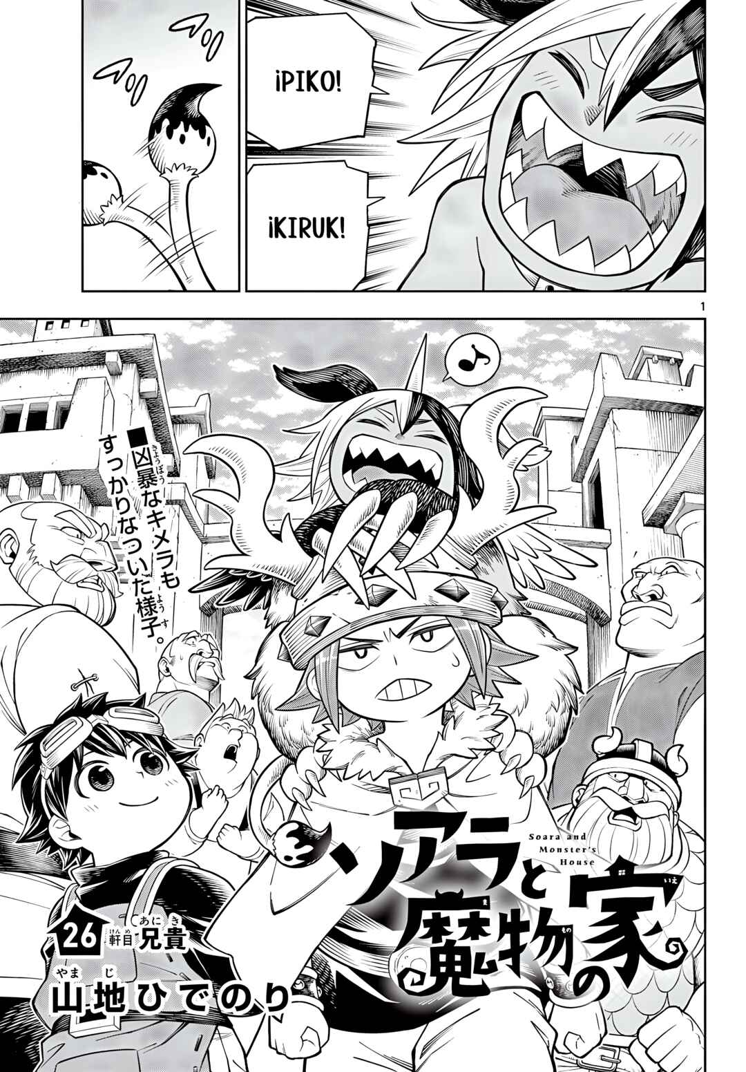 Soara to Mamono no Ie Chapter 26 - Page 3
