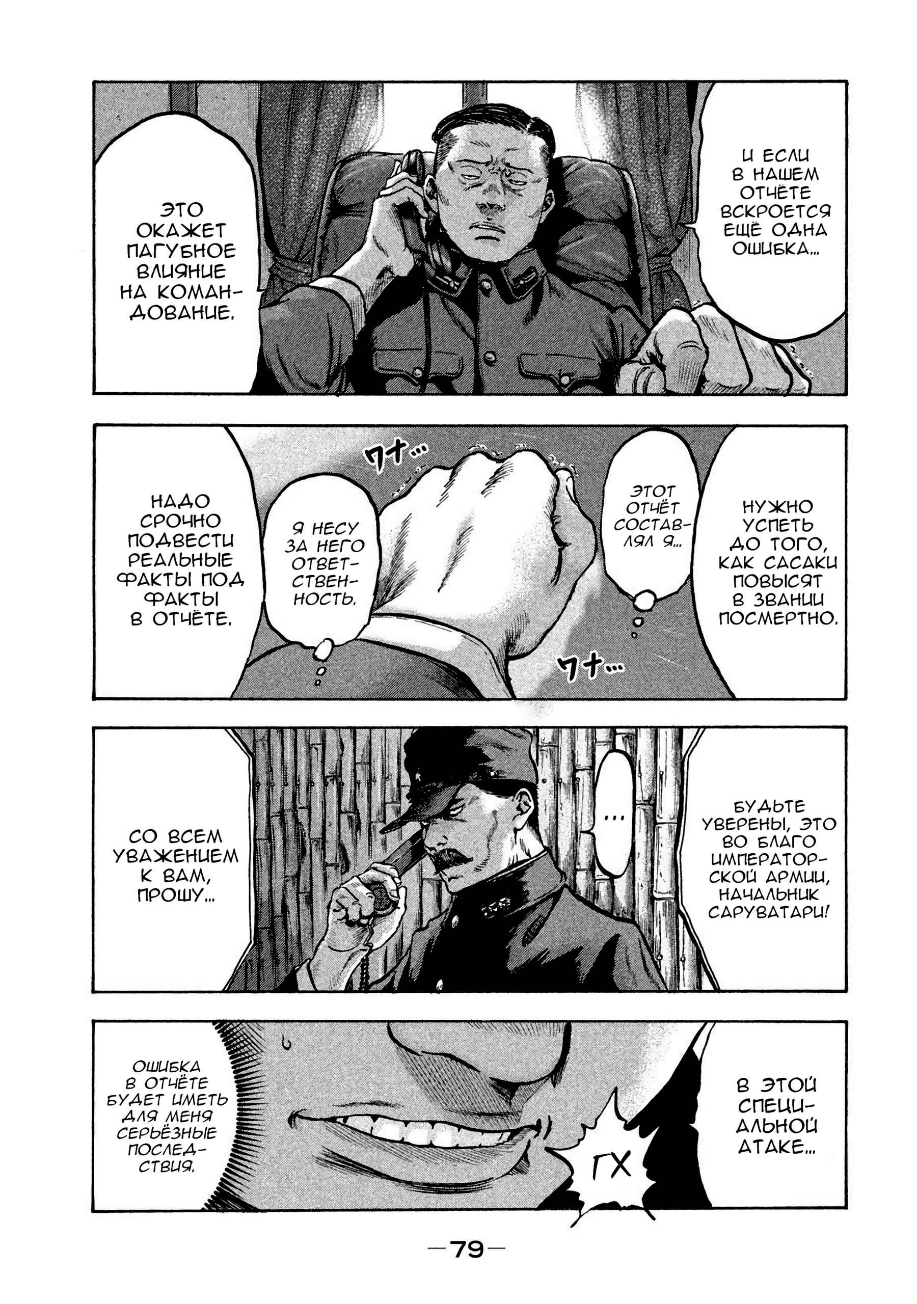Immortal Special Attack Soldier Chapter 30 - Page 17