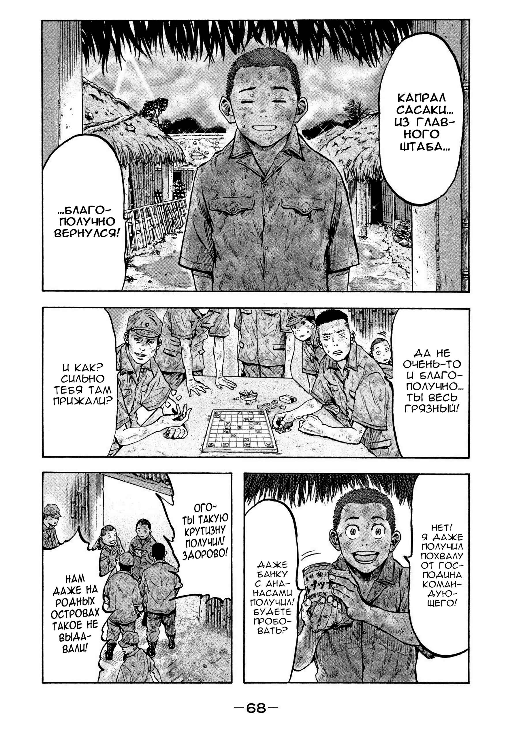 Immortal Special Attack Soldier Chapter 30 - Page 6