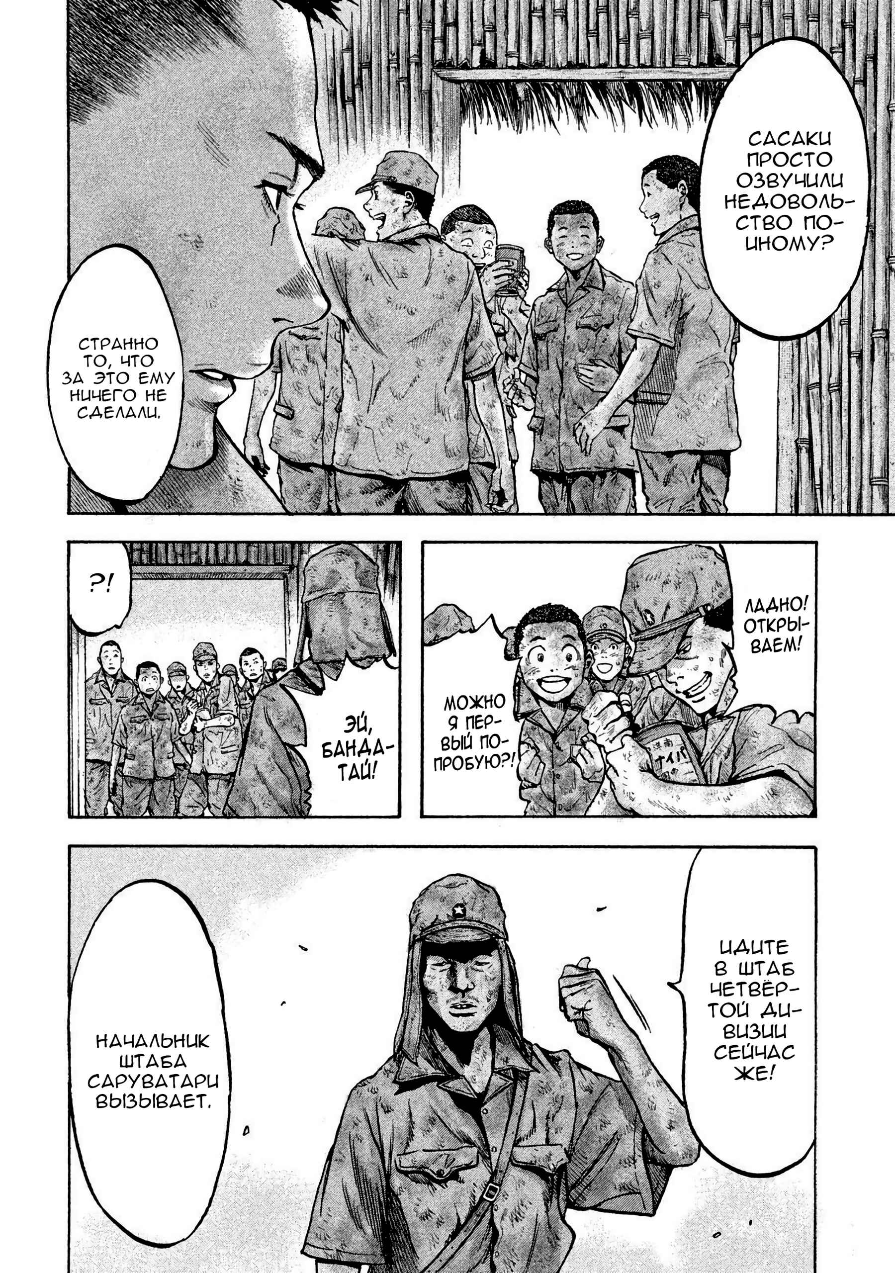 Immortal Special Attack Soldier Chapter 30 - Page 8