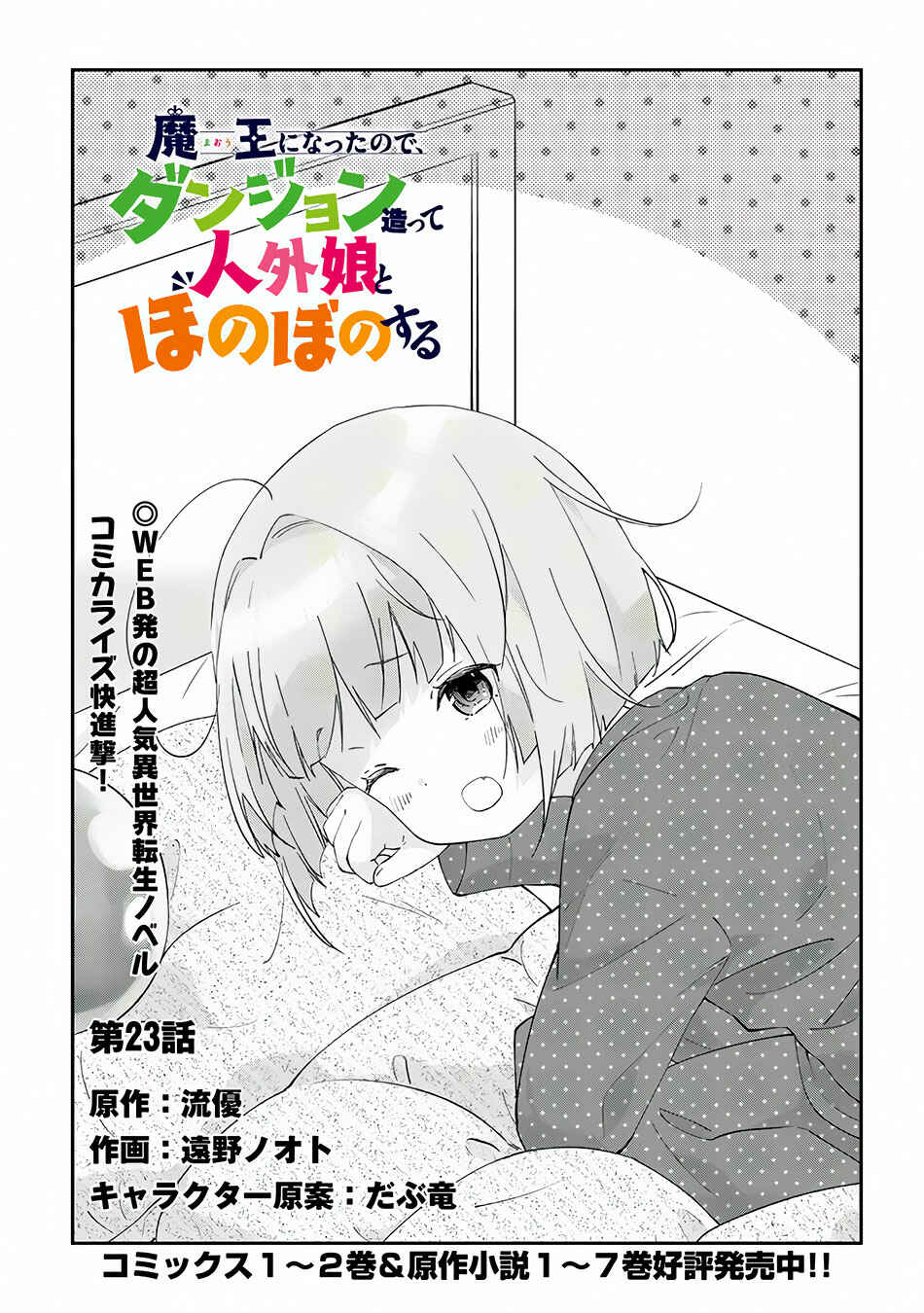 Maou ni Natta node, Dungeon Tsukutte Jingai Musume to Honobono Suru Chapter 23.1 - Page 2