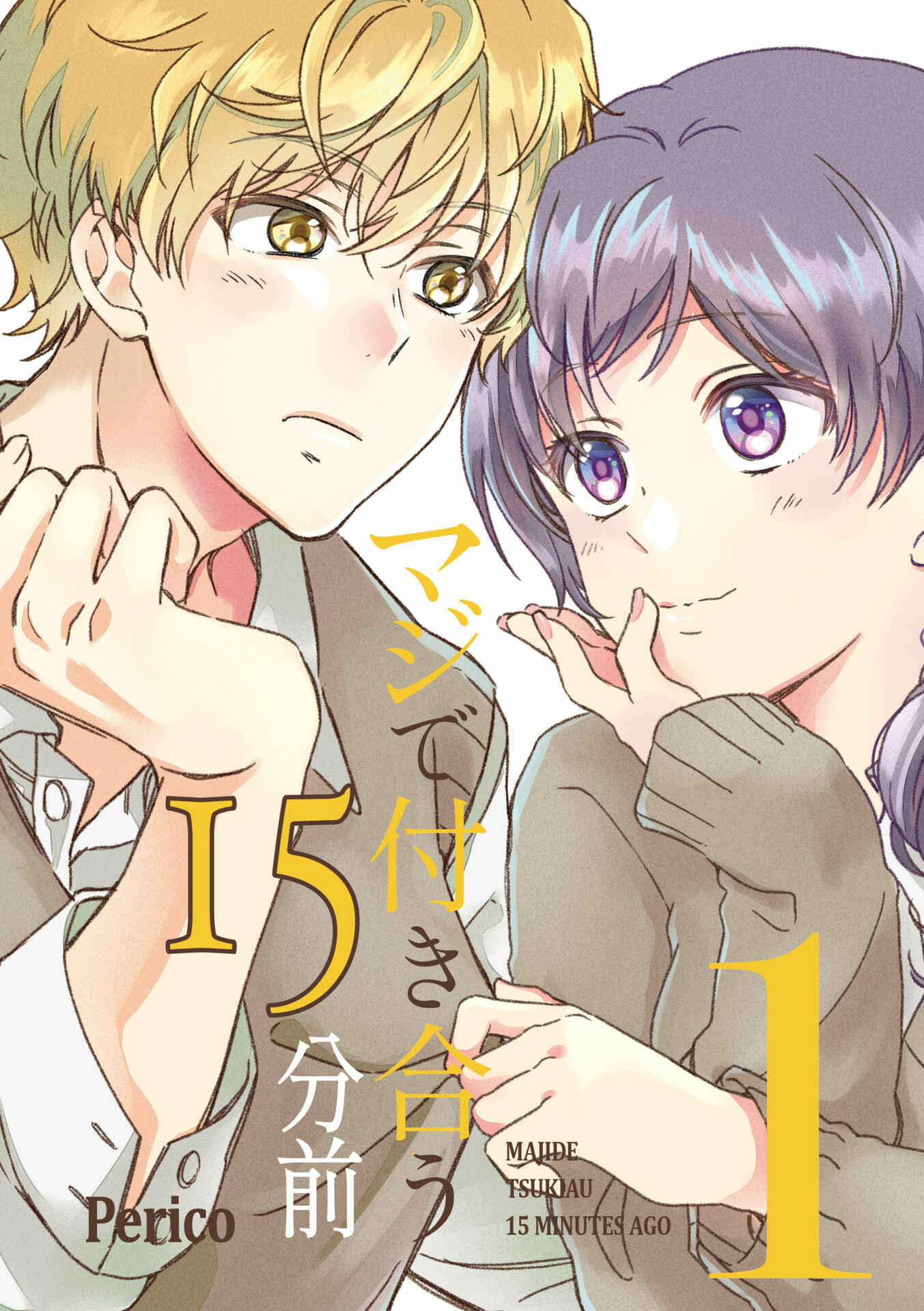 Maji de Tsukiau 15-fun Mae Chapter 6.6 - Page 3